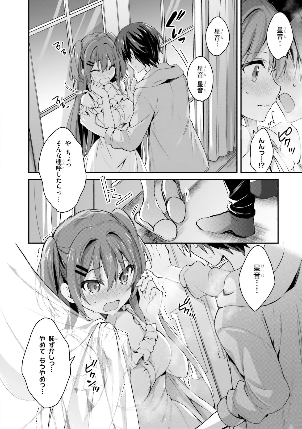 [Bcoca×保住圭] 四姉妹は夜をおまちかね 第01巻 - Page 159