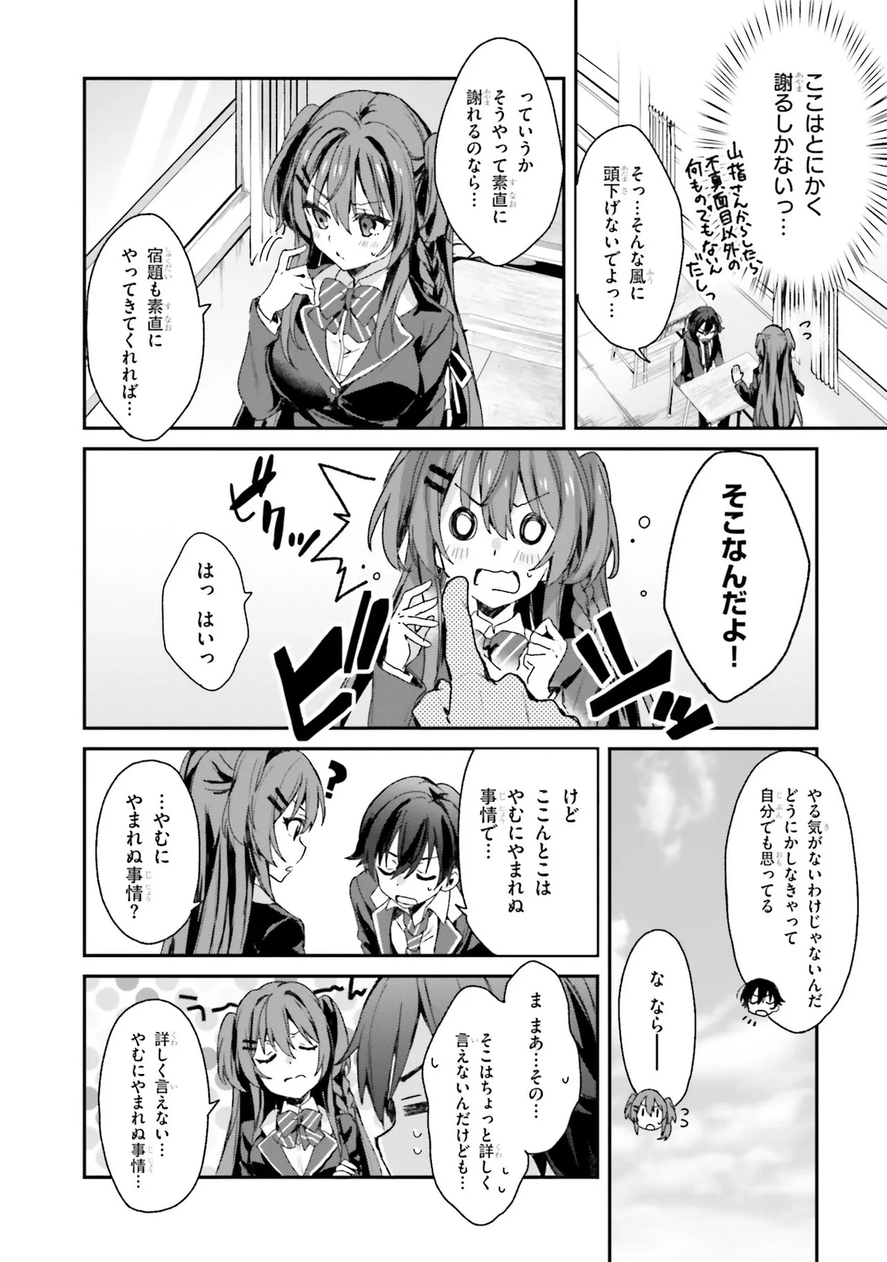 [Bcoca×保住圭] 四姉妹は夜をおまちかね 第01巻 - Page 16