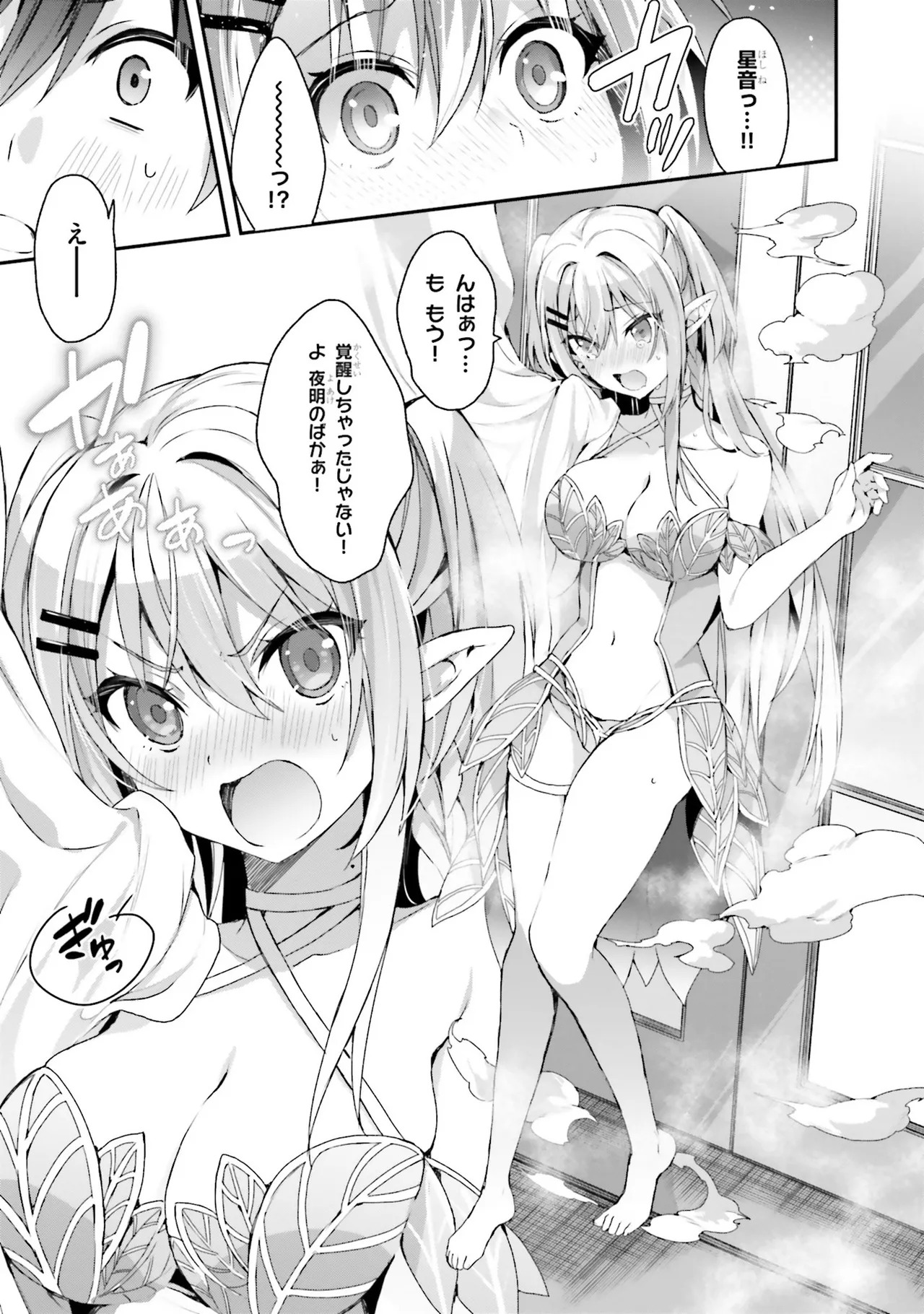 [Bcoca×保住圭] 四姉妹は夜をおまちかね 第01巻 - Page 160