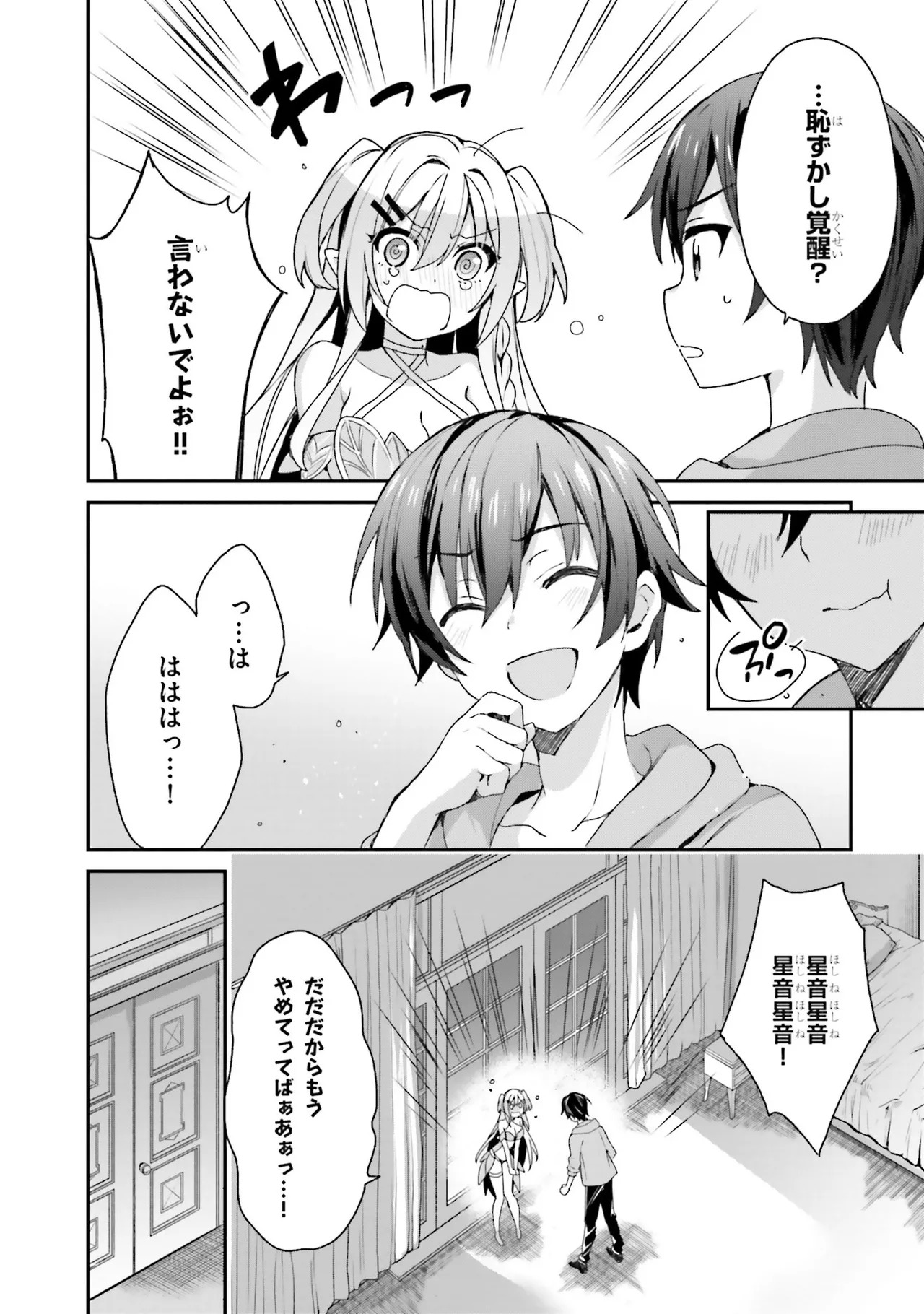 [Bcoca×保住圭] 四姉妹は夜をおまちかね 第01巻 - Page 161