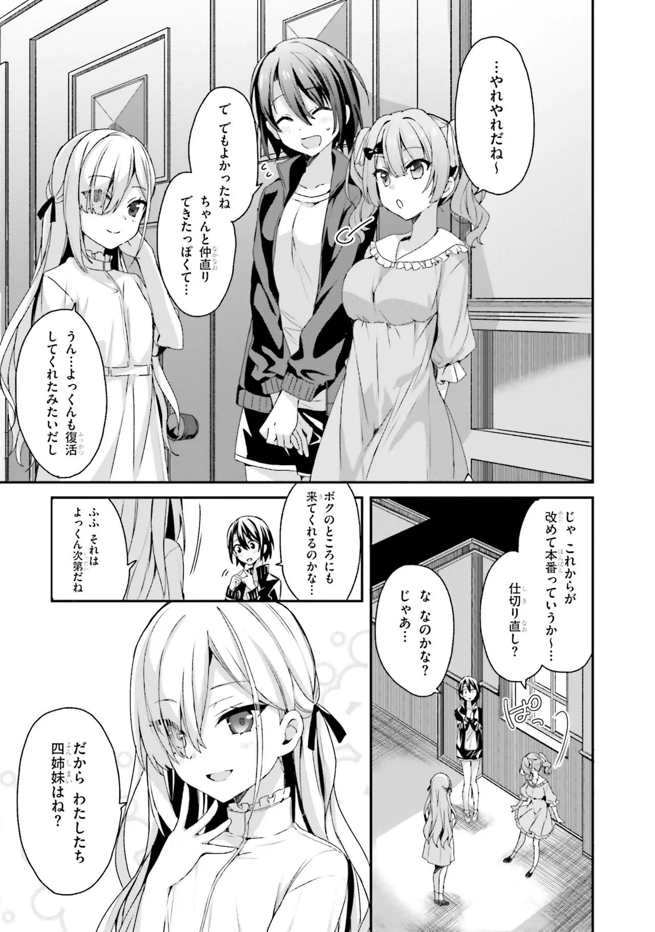 [Bcoca×保住圭] 四姉妹は夜をおまちかね 第01巻 - Page 162