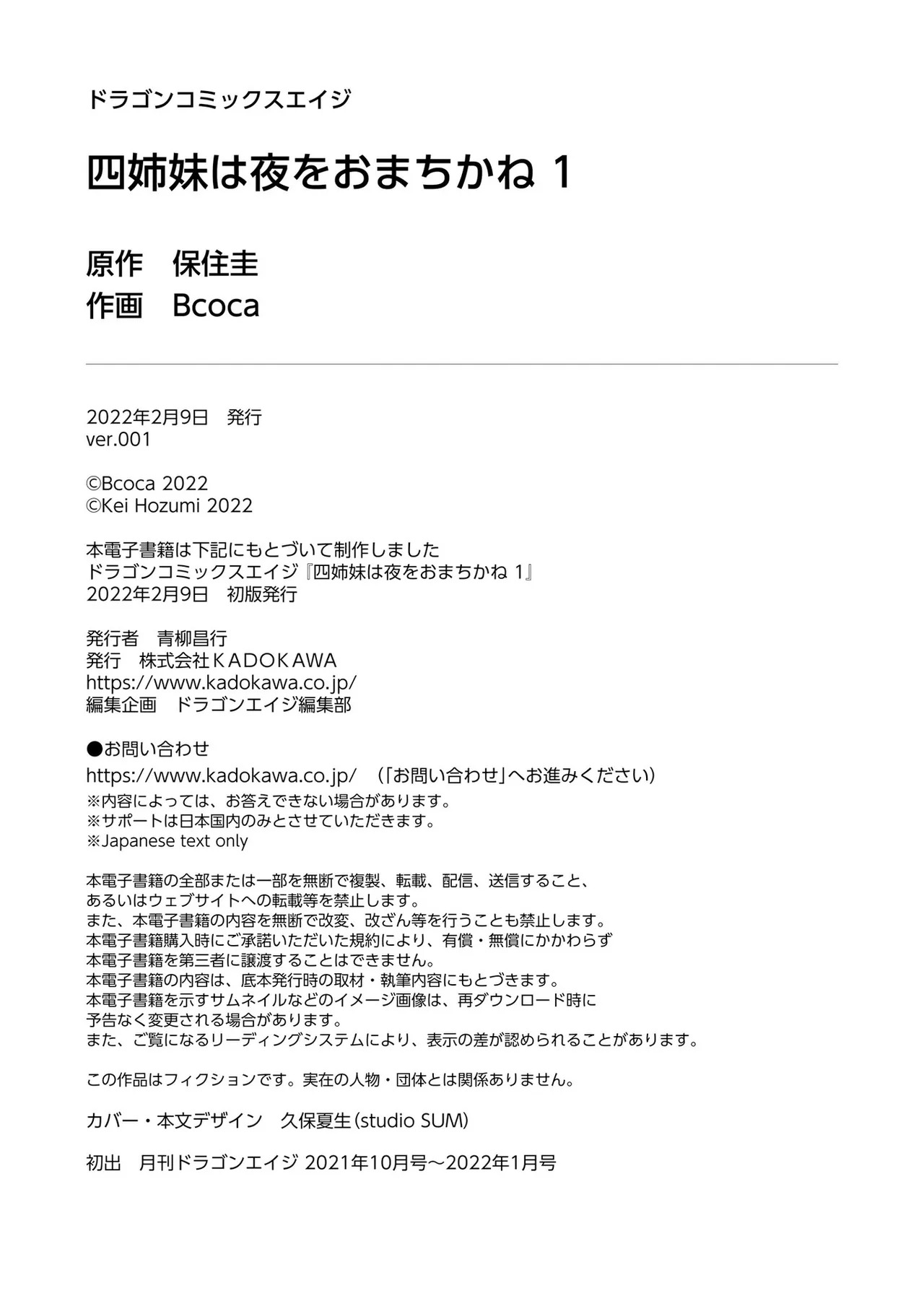 [Bcoca×保住圭] 四姉妹は夜をおまちかね 第01巻 - Page 167