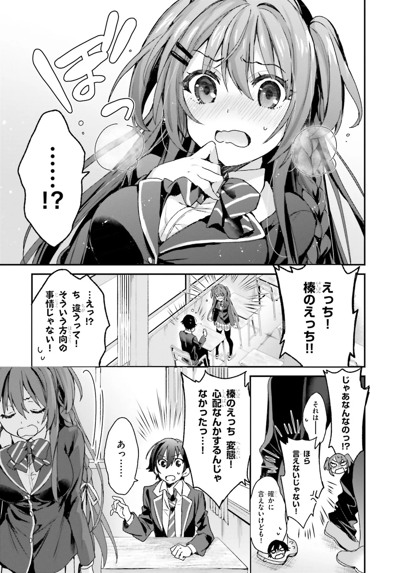 [Bcoca×保住圭] 四姉妹は夜をおまちかね 第01巻 - Page 17