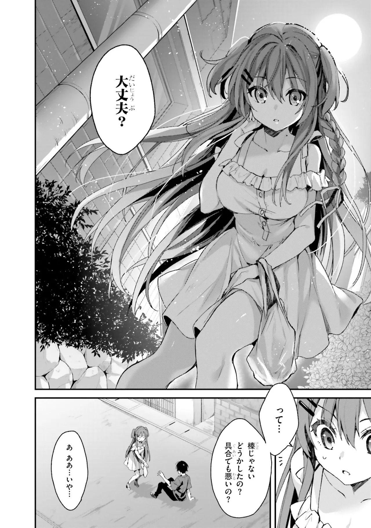 [Bcoca×保住圭] 四姉妹は夜をおまちかね 第01巻 - Page 22