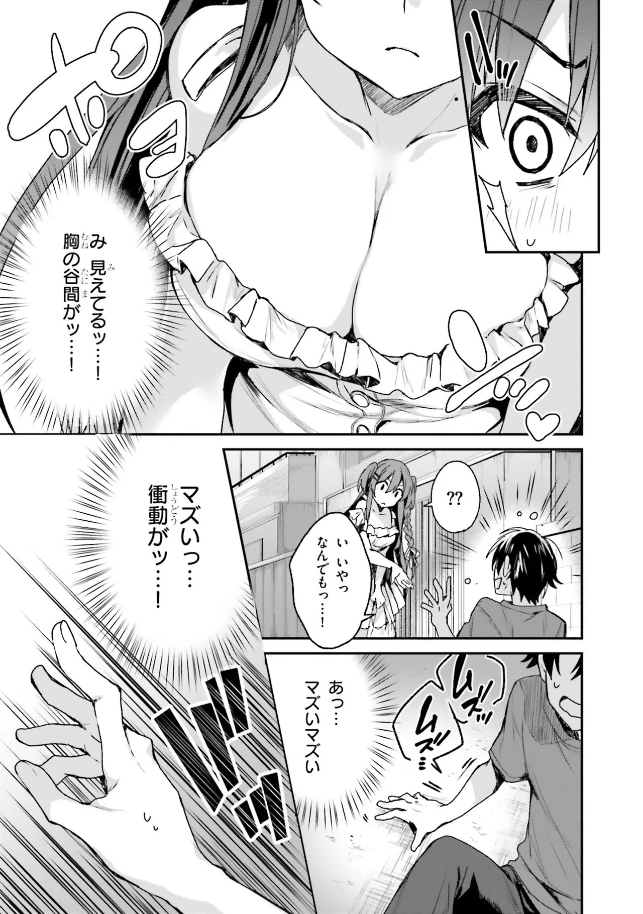 [Bcoca×保住圭] 四姉妹は夜をおまちかね 第01巻 - Page 23