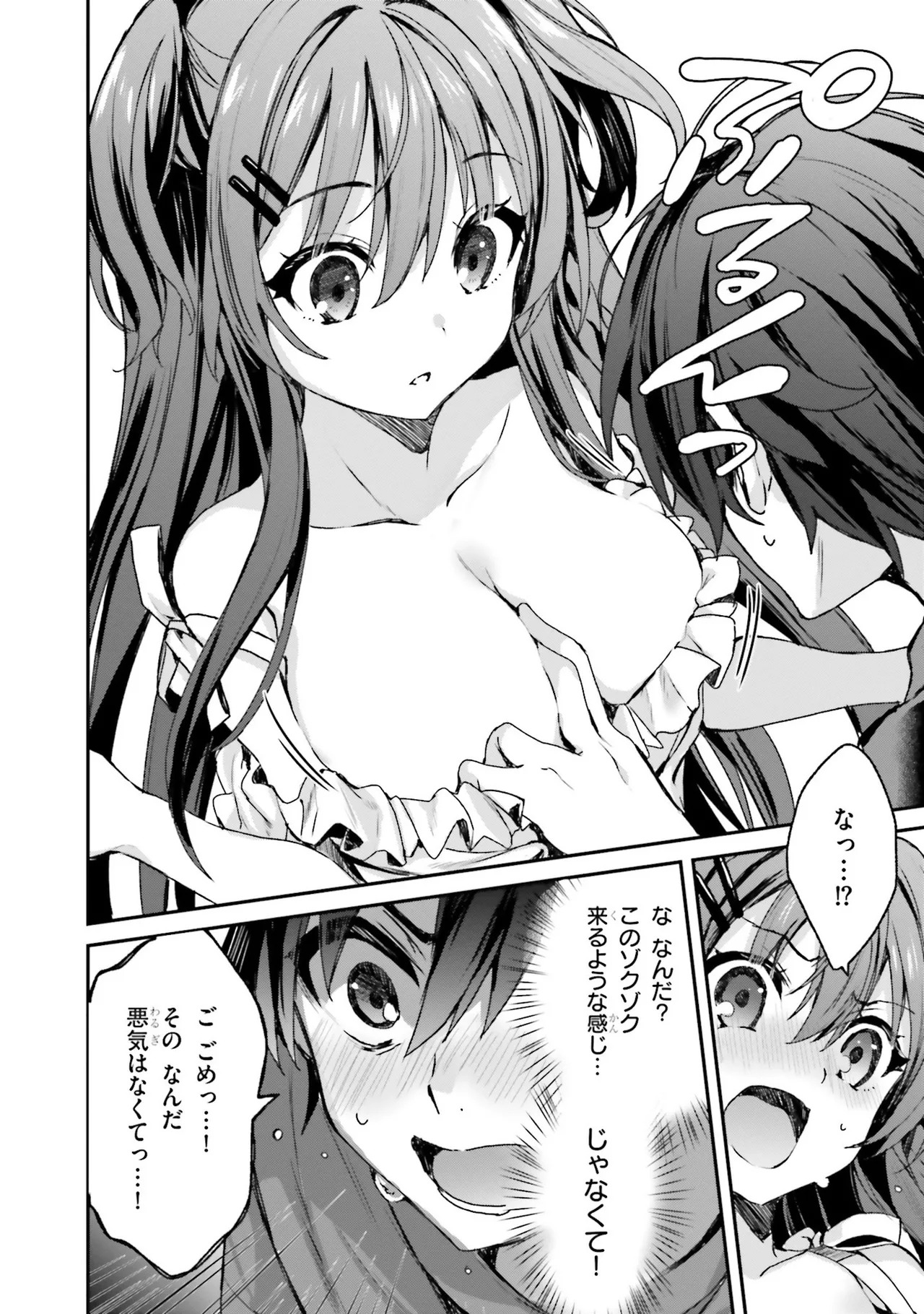 [Bcoca×保住圭] 四姉妹は夜をおまちかね 第01巻 - Page 24