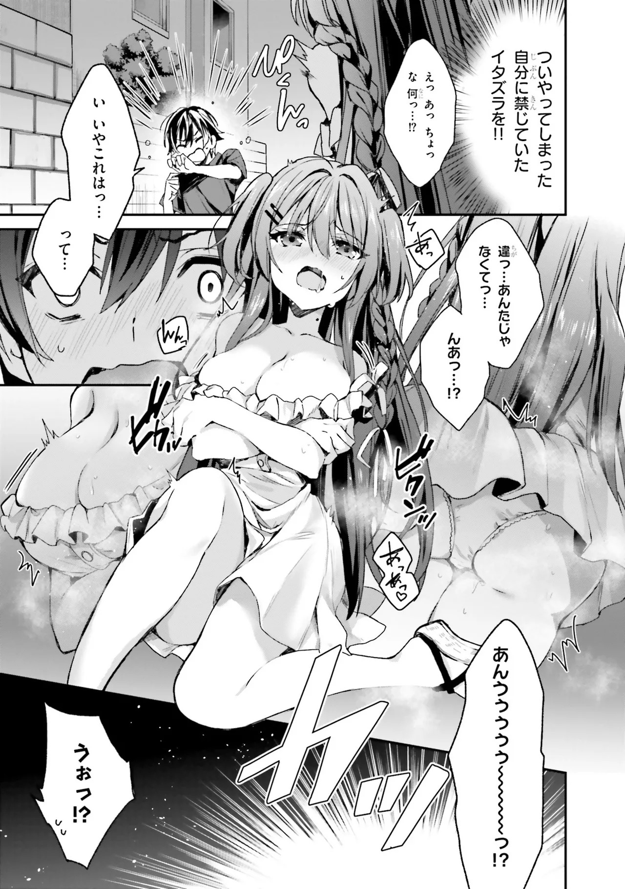 [Bcoca×保住圭] 四姉妹は夜をおまちかね 第01巻 - Page 25
