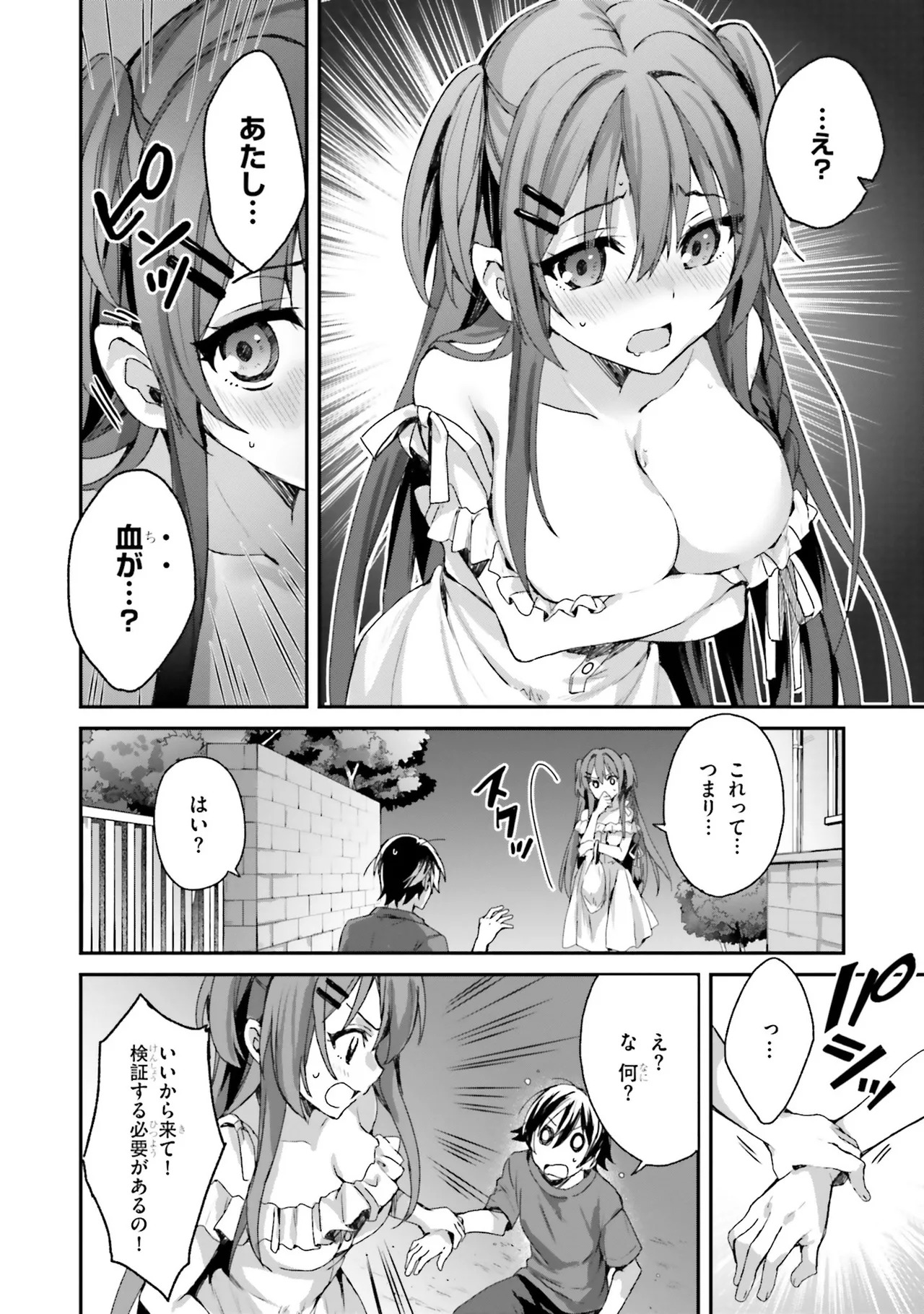 [Bcoca×保住圭] 四姉妹は夜をおまちかね 第01巻 - Page 26