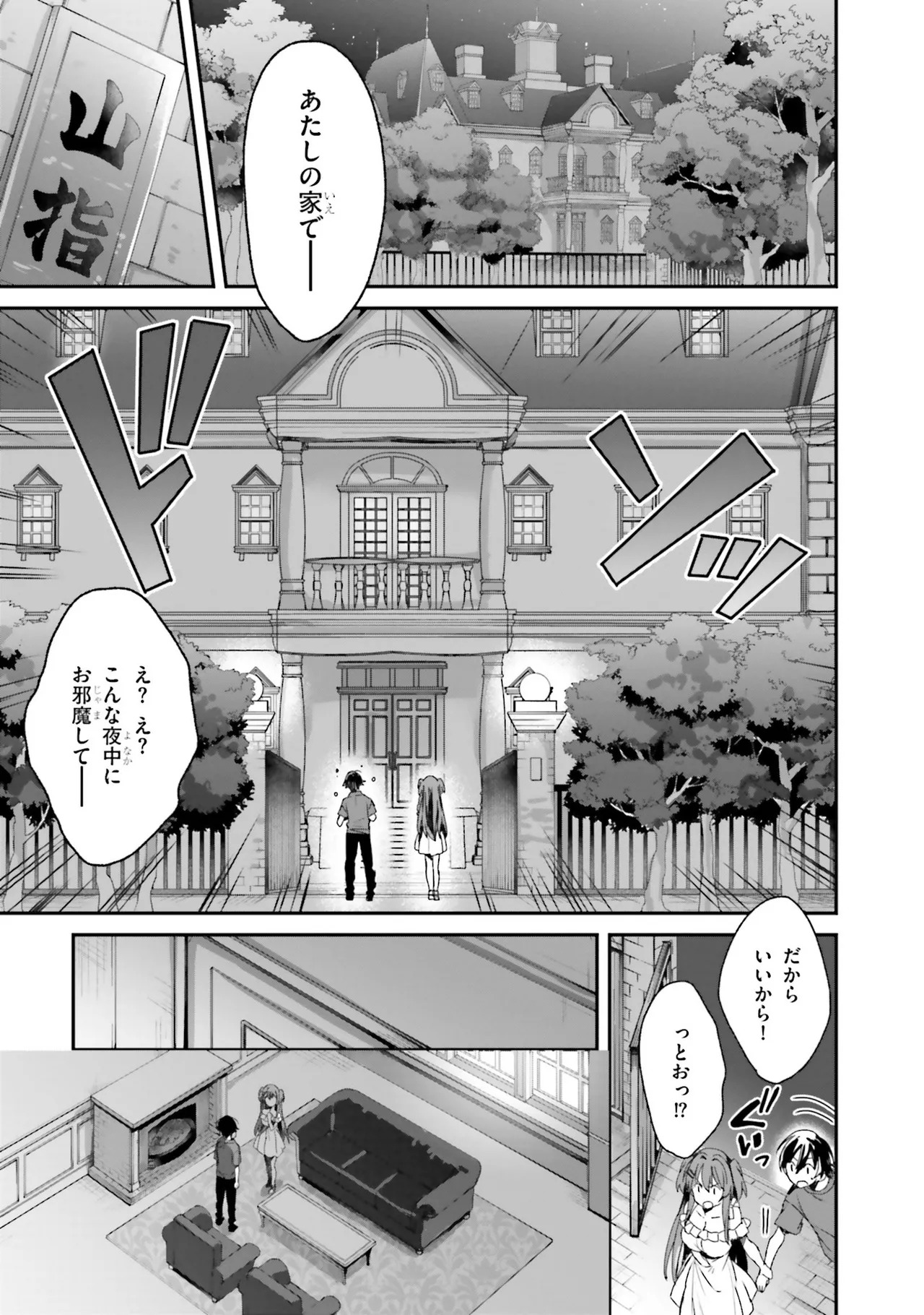 [Bcoca×保住圭] 四姉妹は夜をおまちかね 第01巻 - Page 27