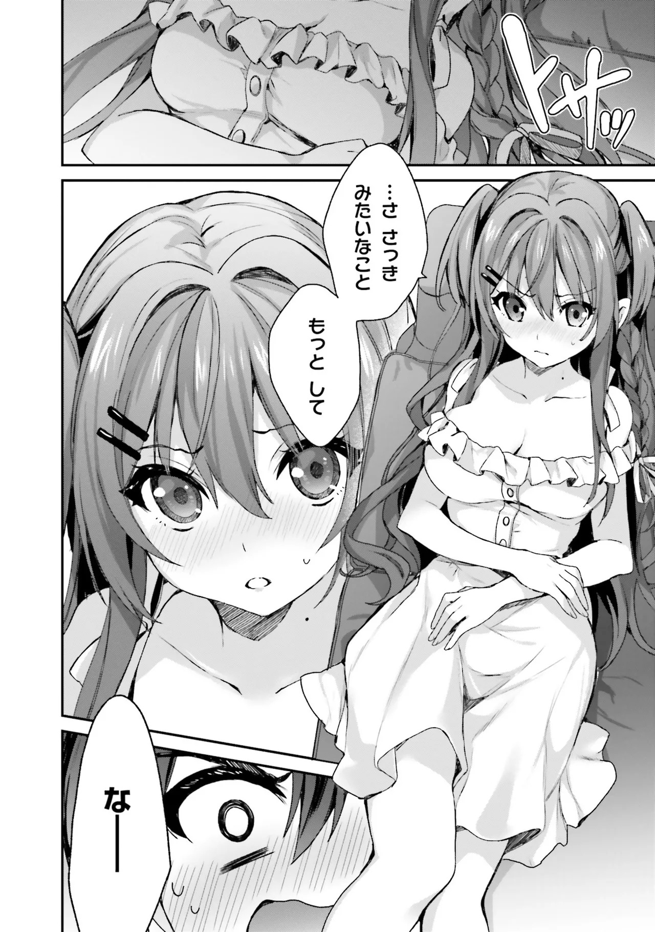[Bcoca×保住圭] 四姉妹は夜をおまちかね 第01巻 - Page 28