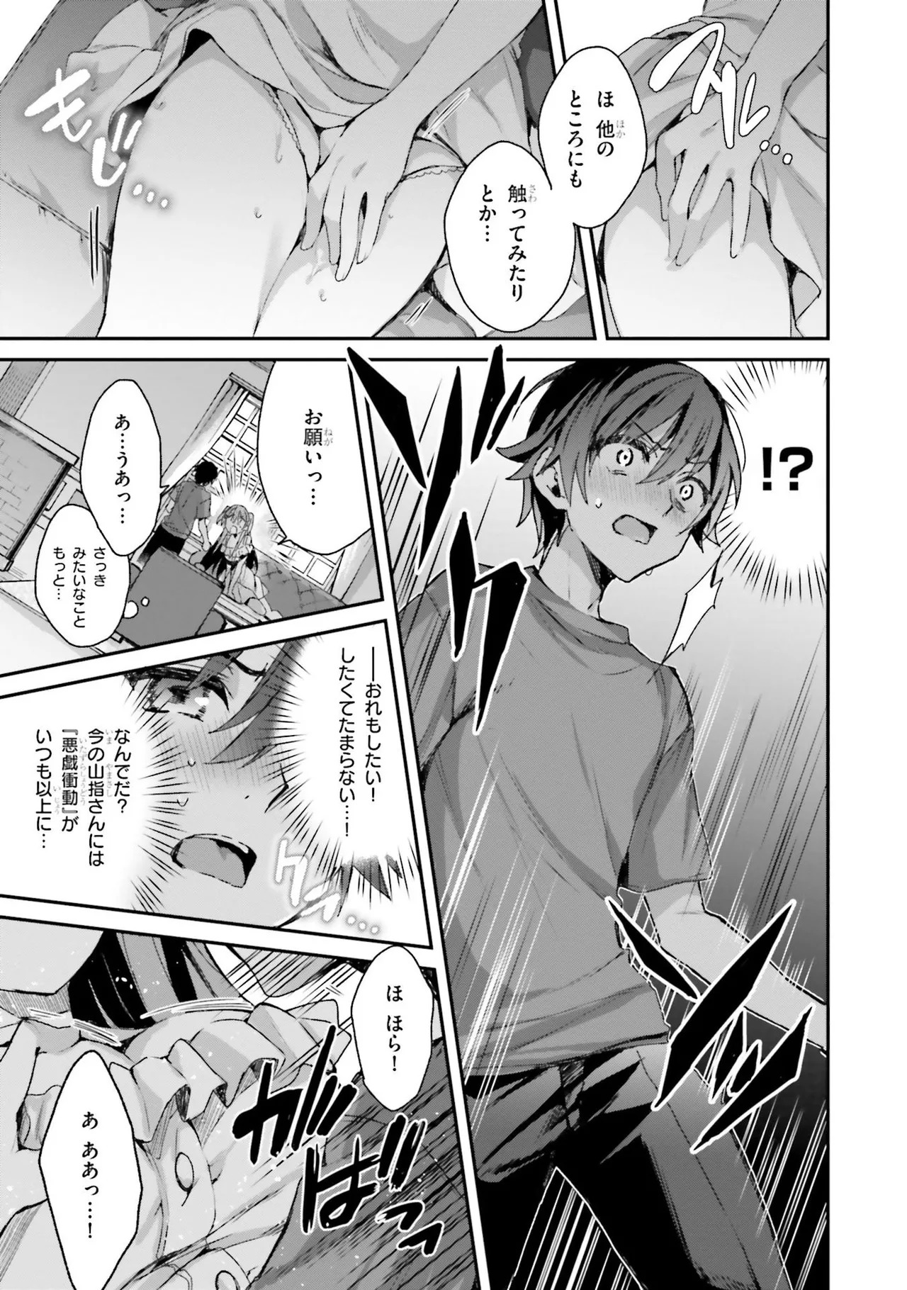 [Bcoca×保住圭] 四姉妹は夜をおまちかね 第01巻 - Page 29