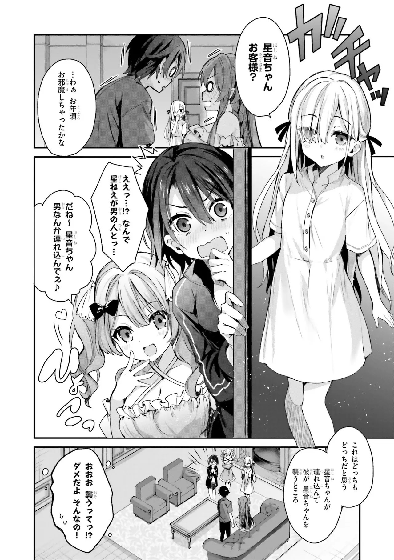 [Bcoca×保住圭] 四姉妹は夜をおまちかね 第01巻 - Page 30