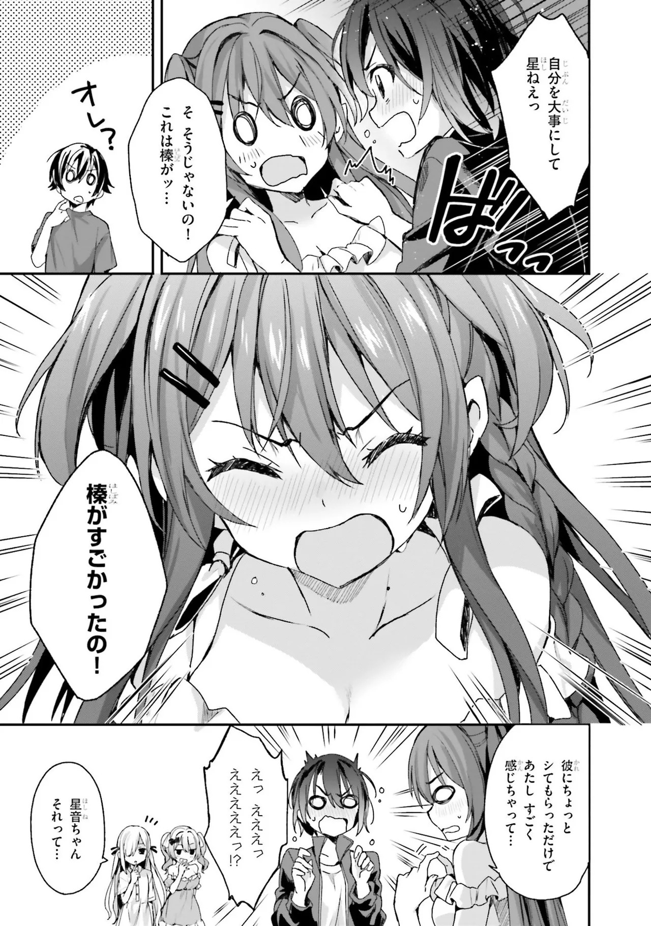 [Bcoca×保住圭] 四姉妹は夜をおまちかね 第01巻 - Page 31