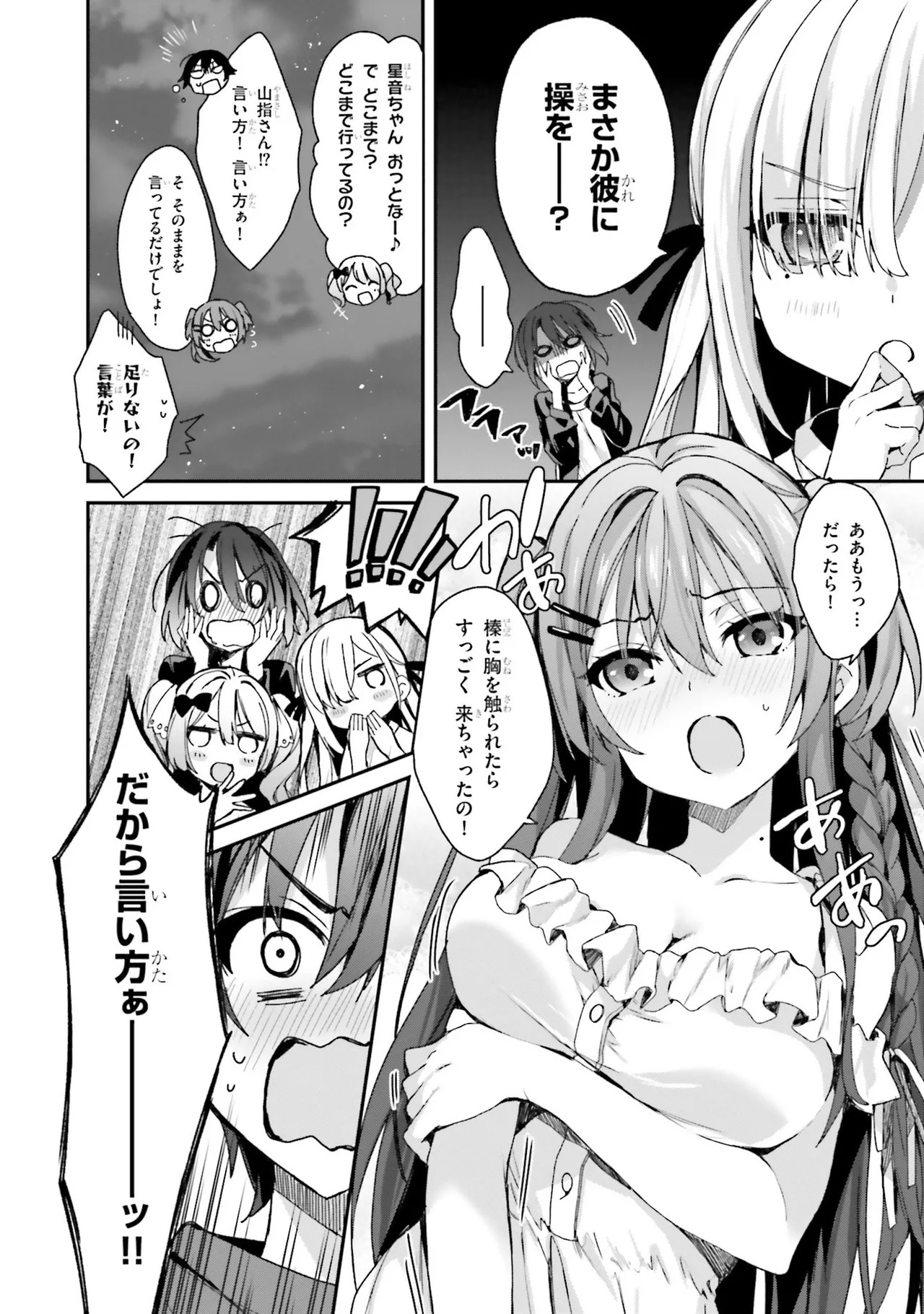 [Bcoca×保住圭] 四姉妹は夜をおまちかね 第01巻 - Page 32