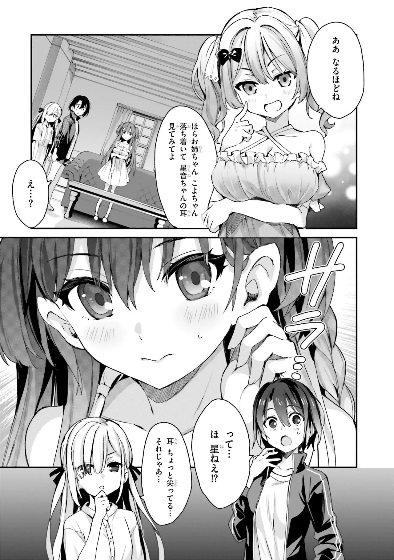 [Bcoca×保住圭] 四姉妹は夜をおまちかね 第01巻 - Page 33