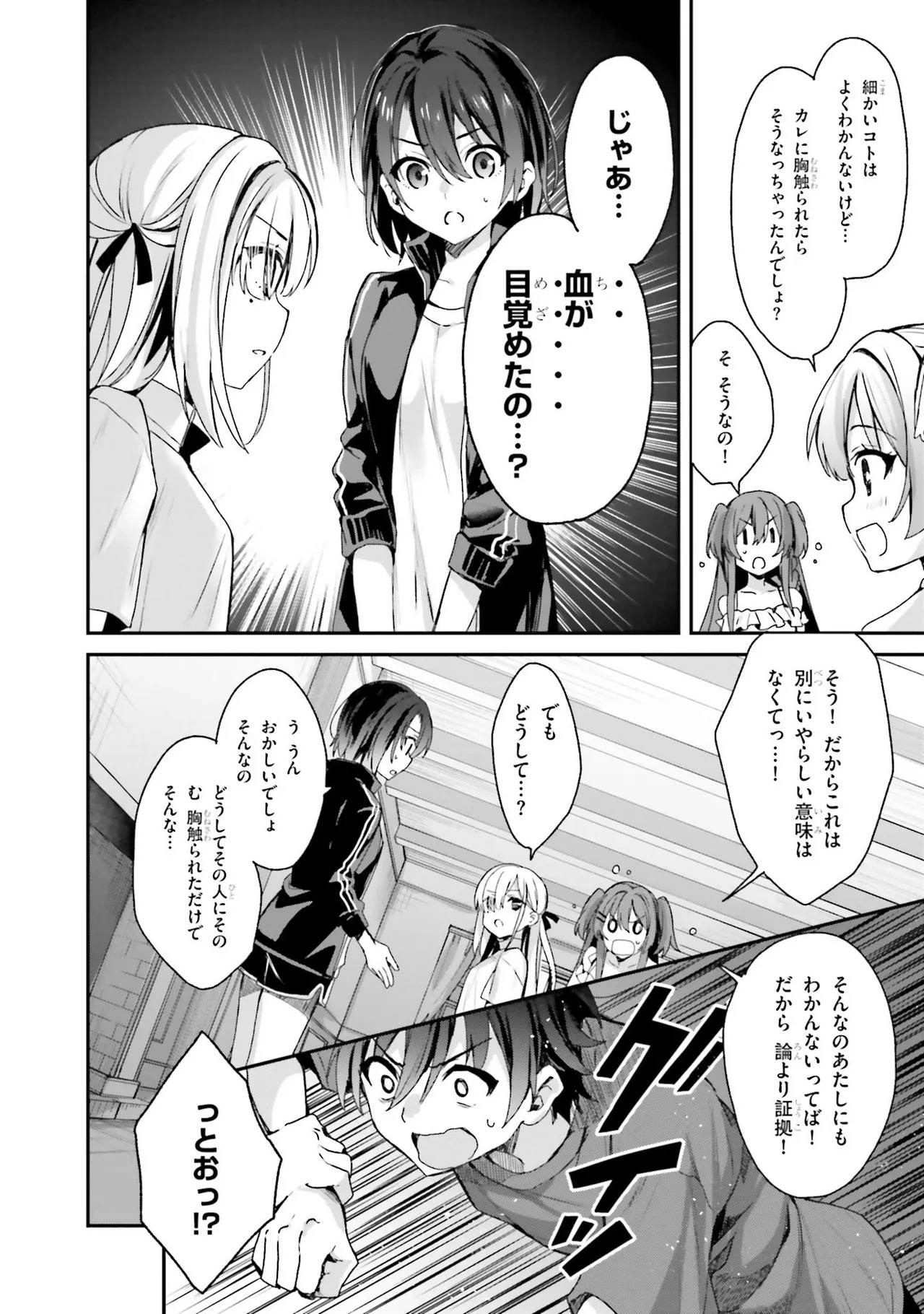 [Bcoca×保住圭] 四姉妹は夜をおまちかね 第01巻 - Page 34