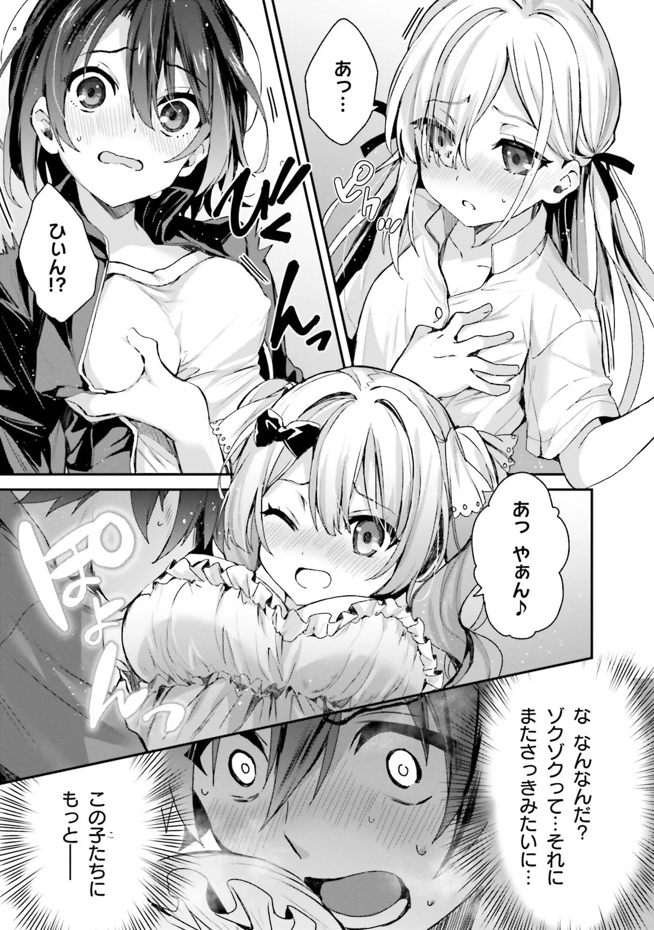 [Bcoca×保住圭] 四姉妹は夜をおまちかね 第01巻 - Page 35