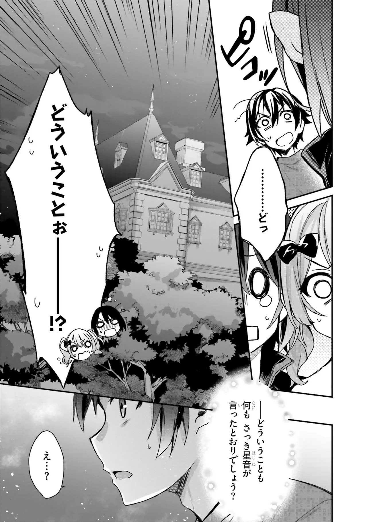 [Bcoca×保住圭] 四姉妹は夜をおまちかね 第01巻 - Page 37