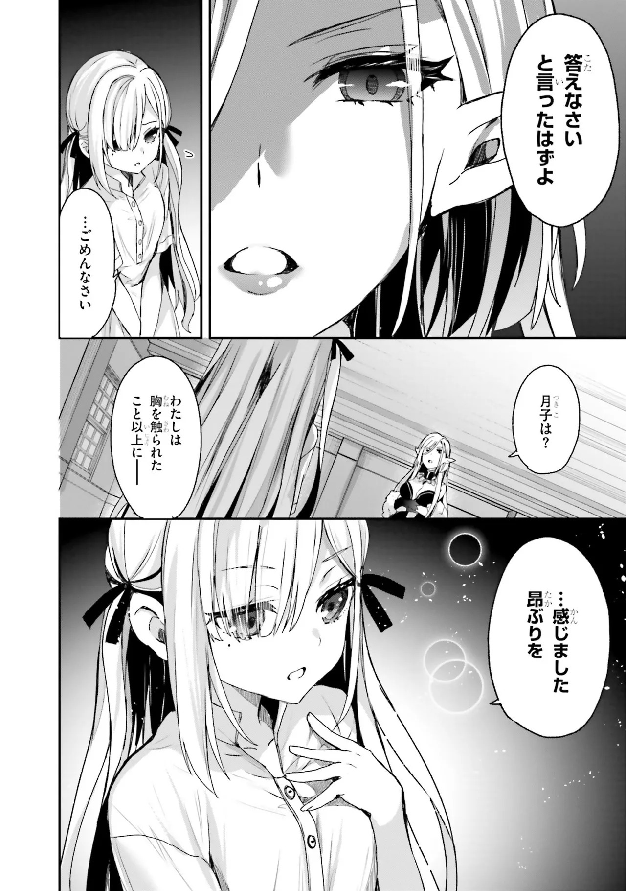 [Bcoca×保住圭] 四姉妹は夜をおまちかね 第01巻 - Page 40