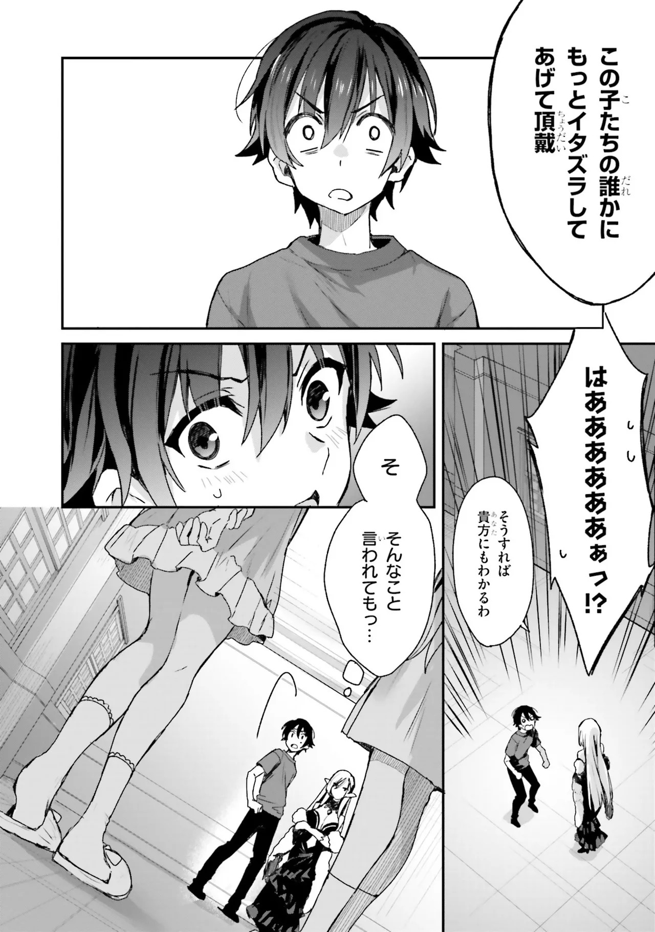 [Bcoca×保住圭] 四姉妹は夜をおまちかね 第01巻 - Page 42