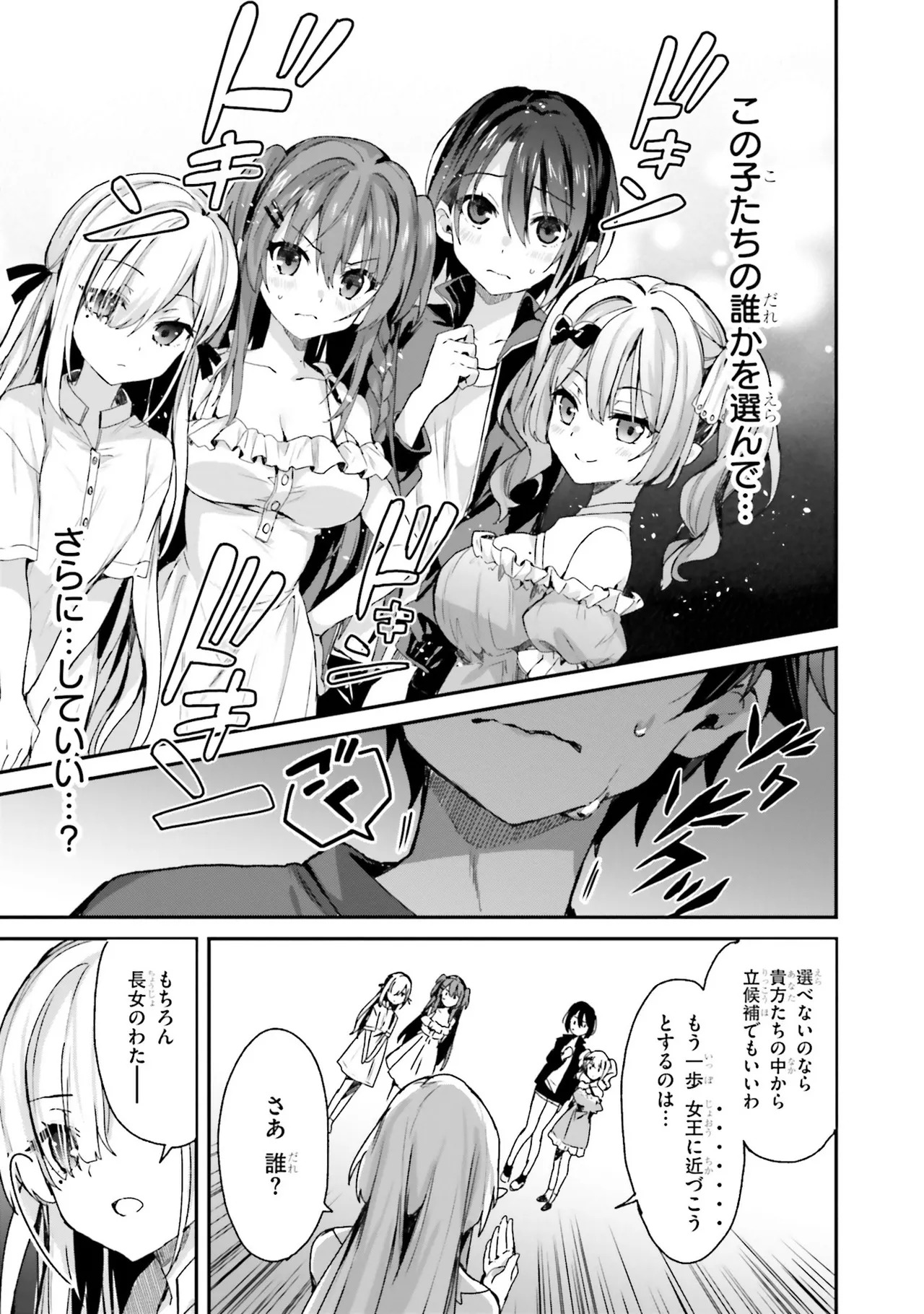 [Bcoca×保住圭] 四姉妹は夜をおまちかね 第01巻 - Page 43
