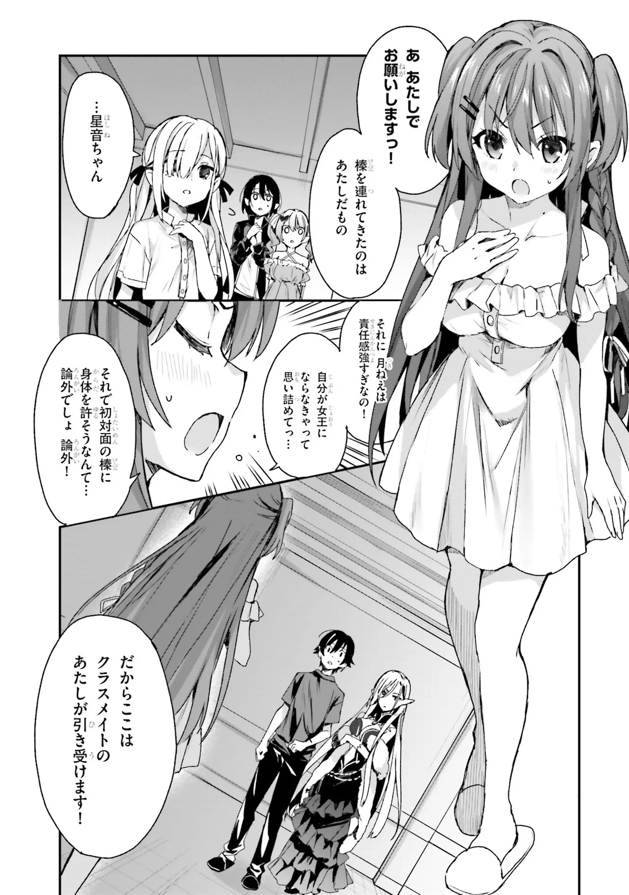 [Bcoca×保住圭] 四姉妹は夜をおまちかね 第01巻 - Page 44