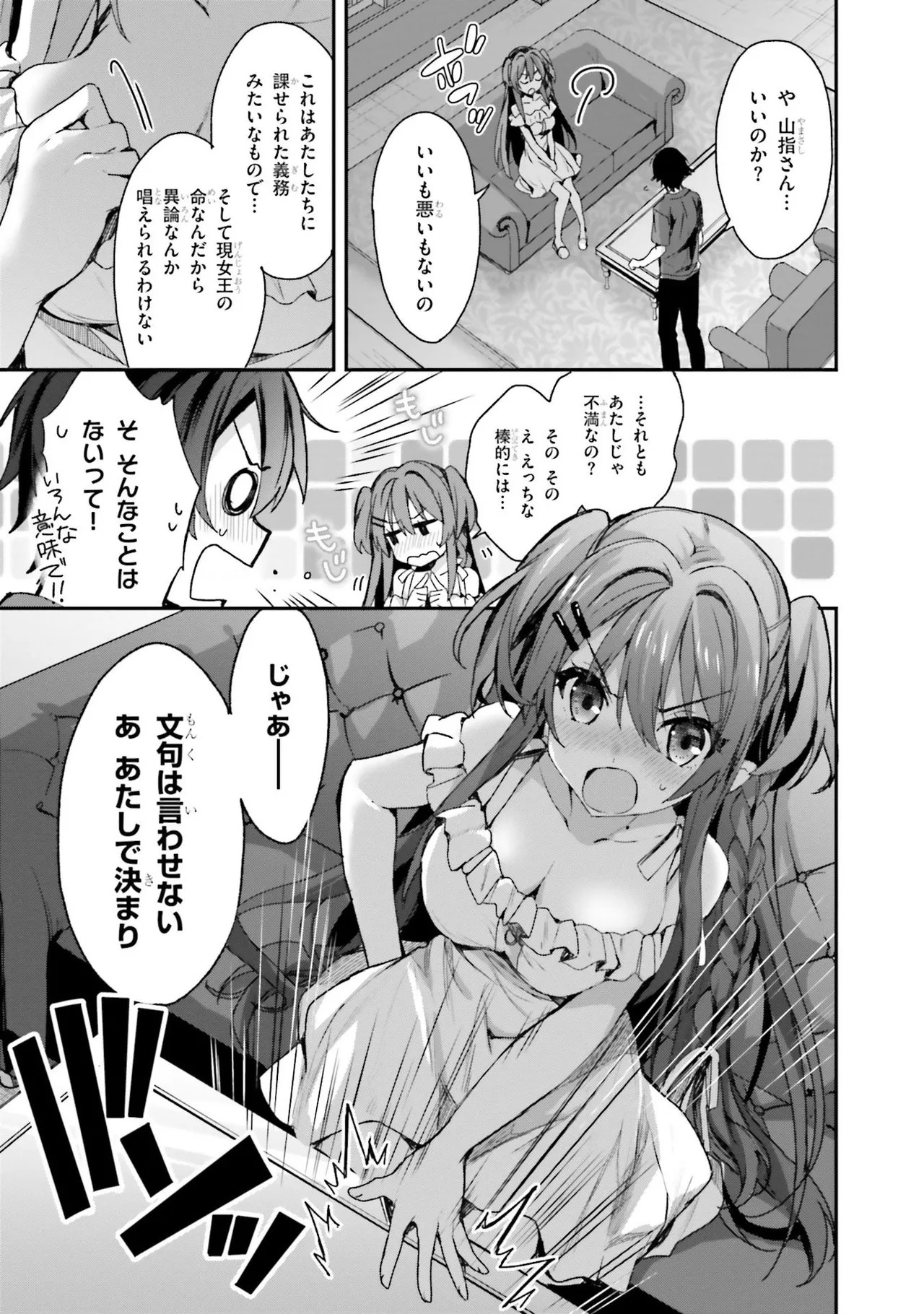 [Bcoca×保住圭] 四姉妹は夜をおまちかね 第01巻 - Page 45