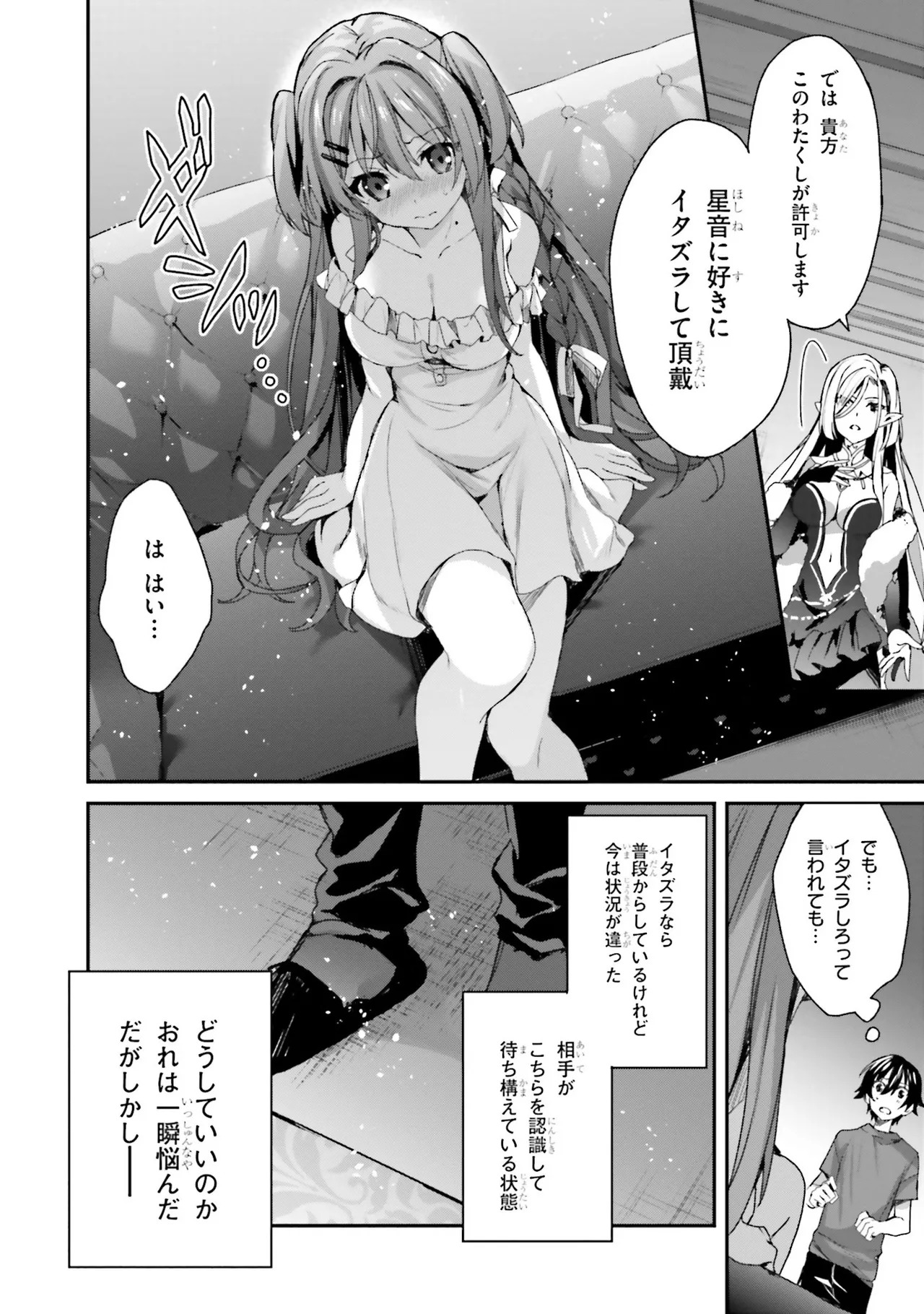 [Bcoca×保住圭] 四姉妹は夜をおまちかね 第01巻 - Page 46