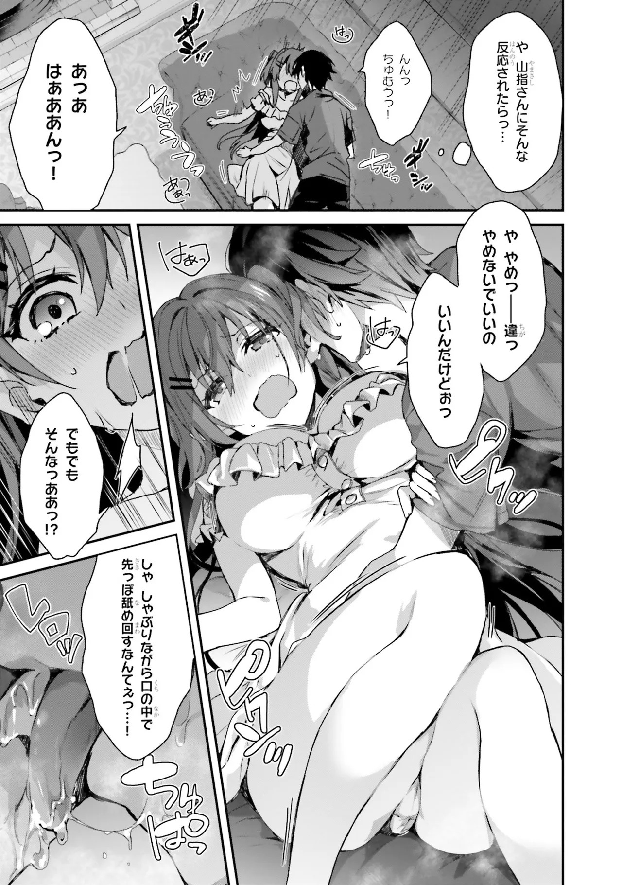 [Bcoca×保住圭] 四姉妹は夜をおまちかね 第01巻 - Page 49