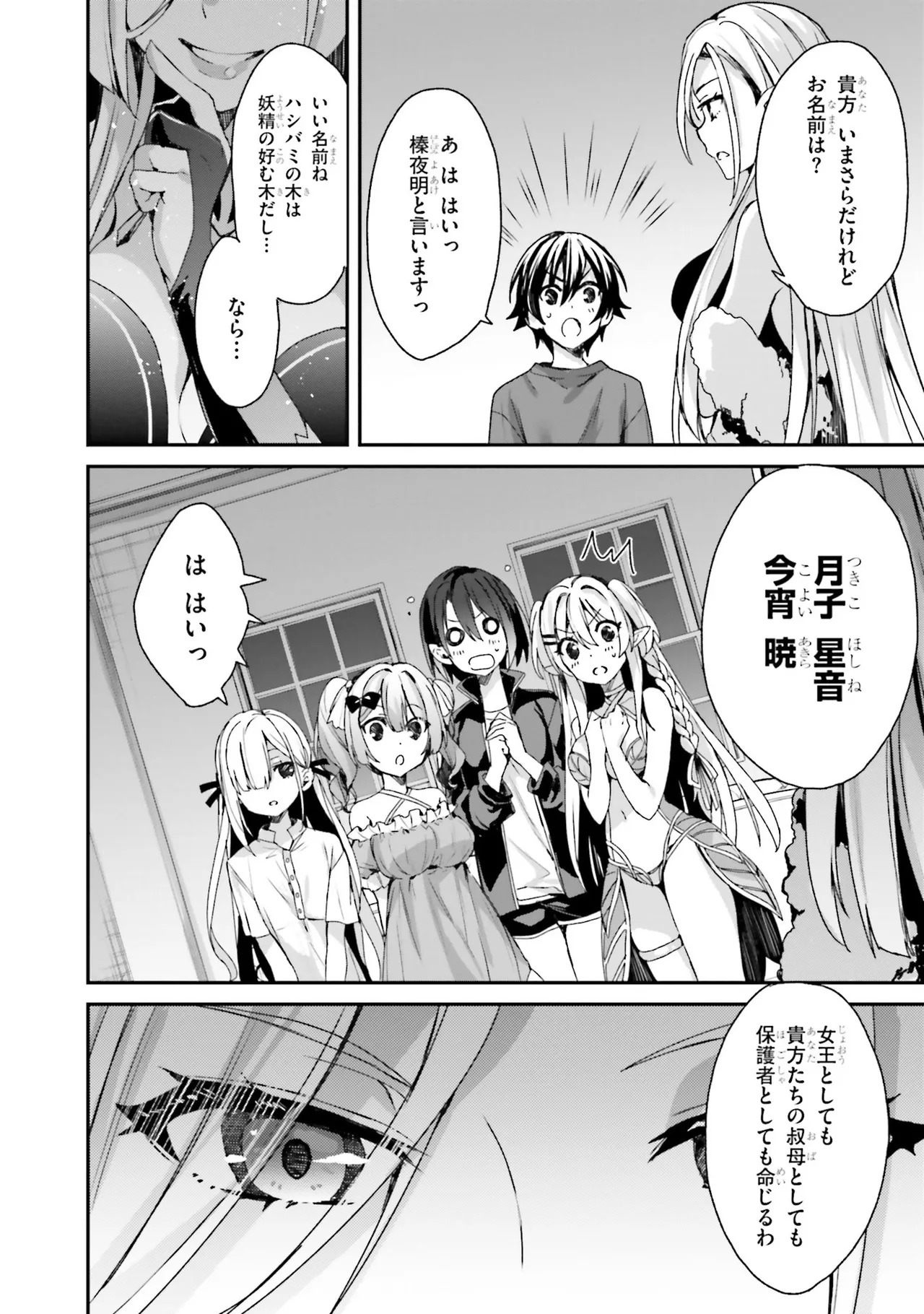 [Bcoca×保住圭] 四姉妹は夜をおまちかね 第01巻 - Page 58
