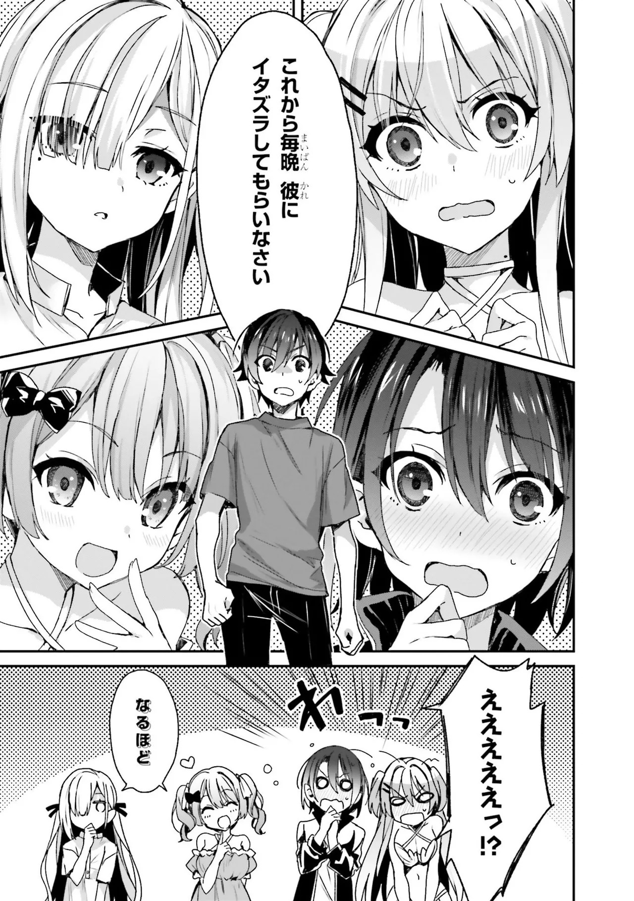 [Bcoca×保住圭] 四姉妹は夜をおまちかね 第01巻 - Page 59
