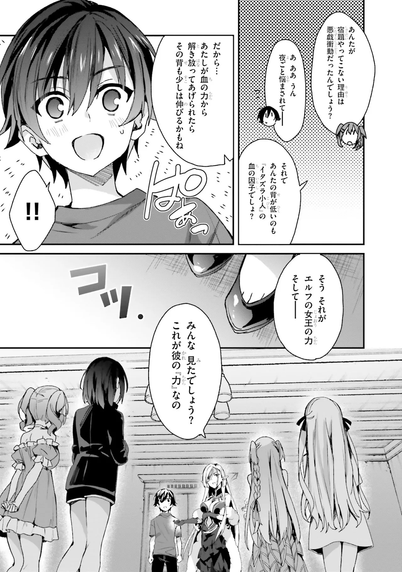 [Bcoca×保住圭] 四姉妹は夜をおまちかね 第01巻 - Page 61