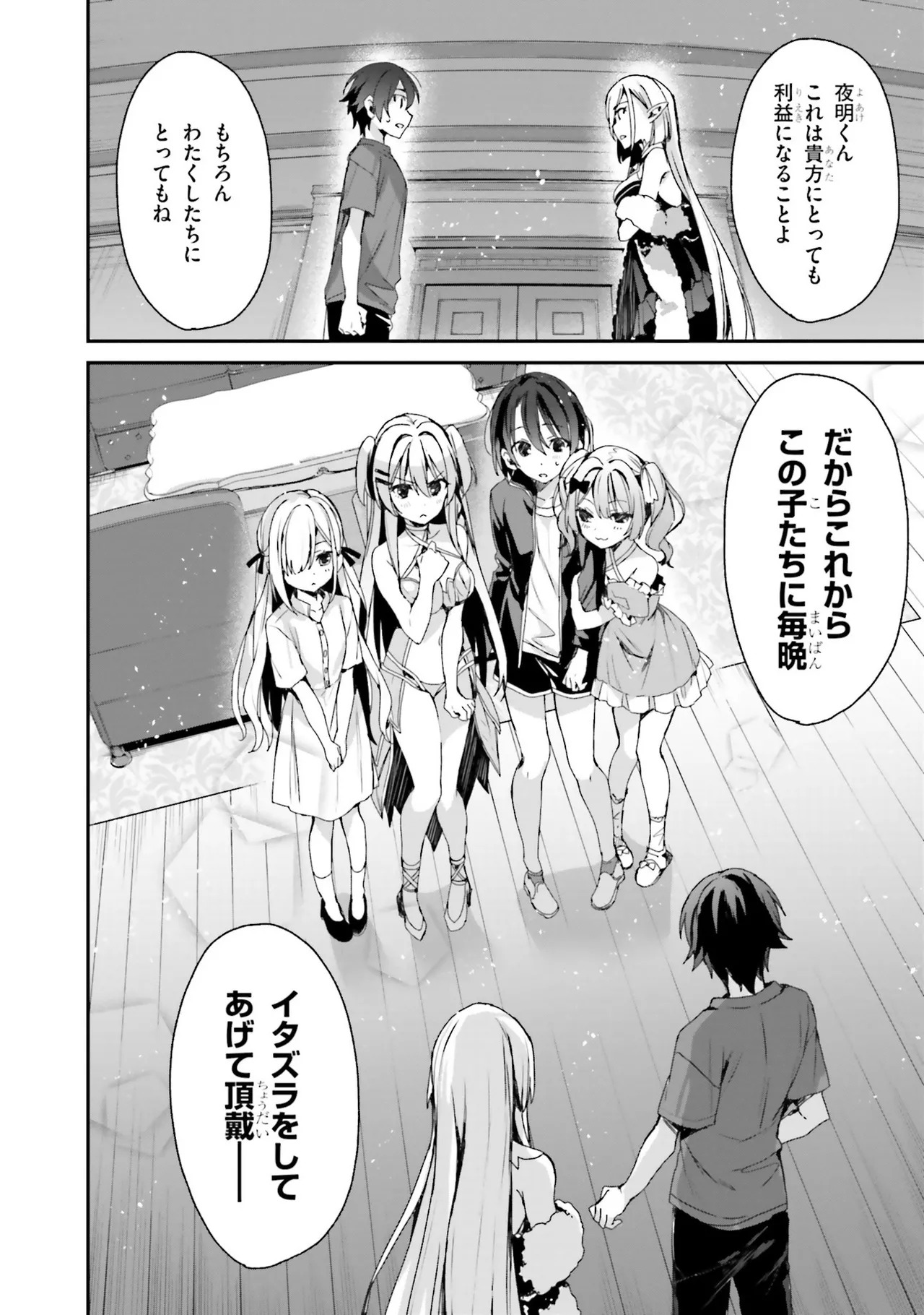 [Bcoca×保住圭] 四姉妹は夜をおまちかね 第01巻 - Page 62