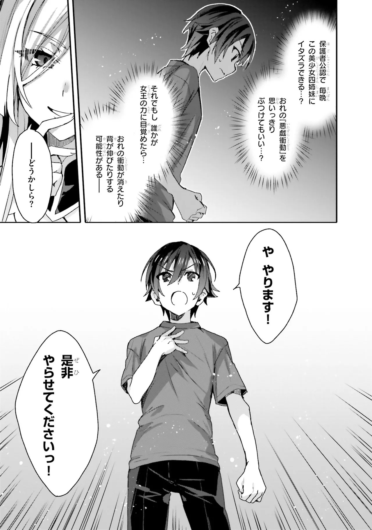 [Bcoca×保住圭] 四姉妹は夜をおまちかね 第01巻 - Page 63