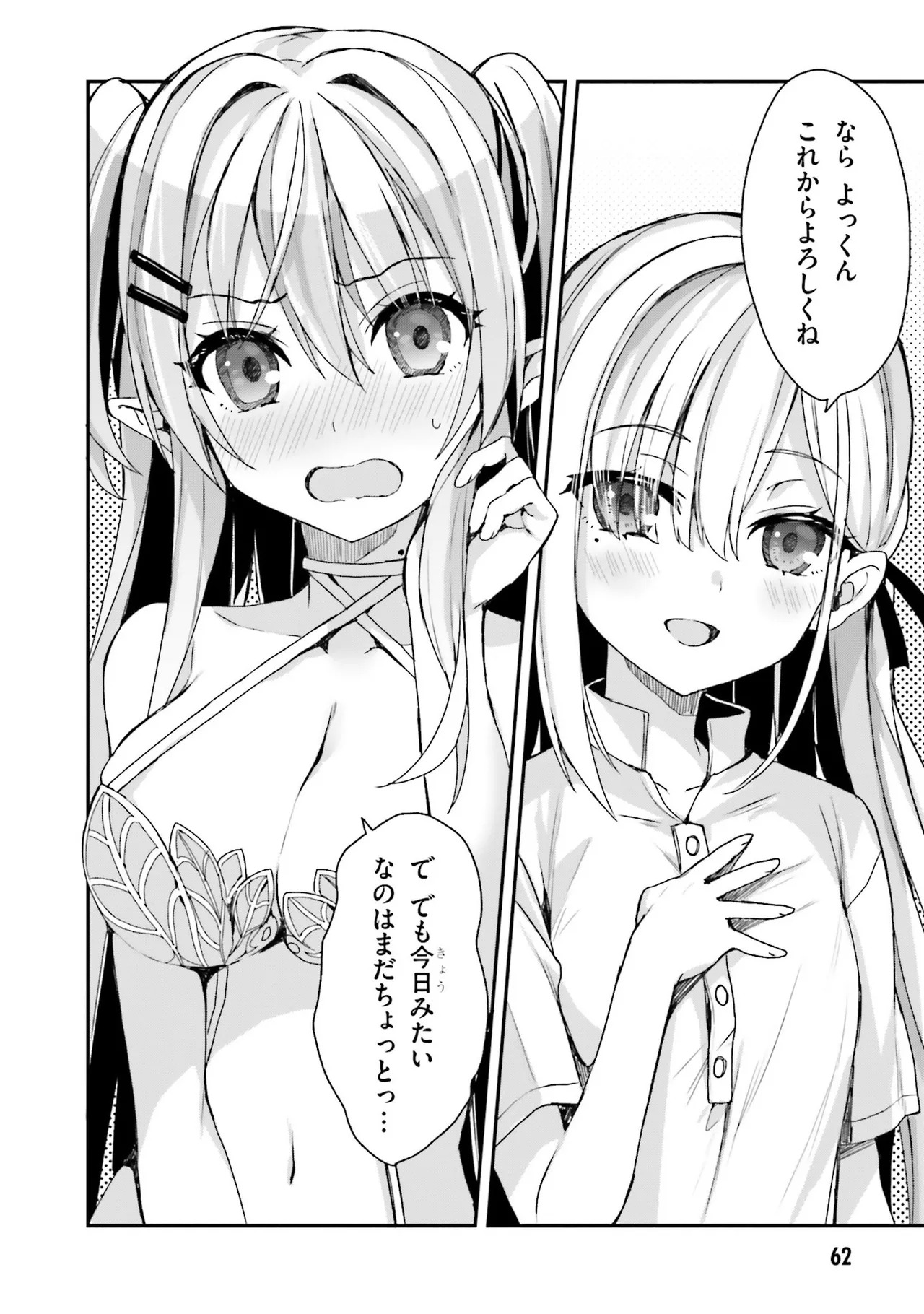 [Bcoca×保住圭] 四姉妹は夜をおまちかね 第01巻 - Page 64