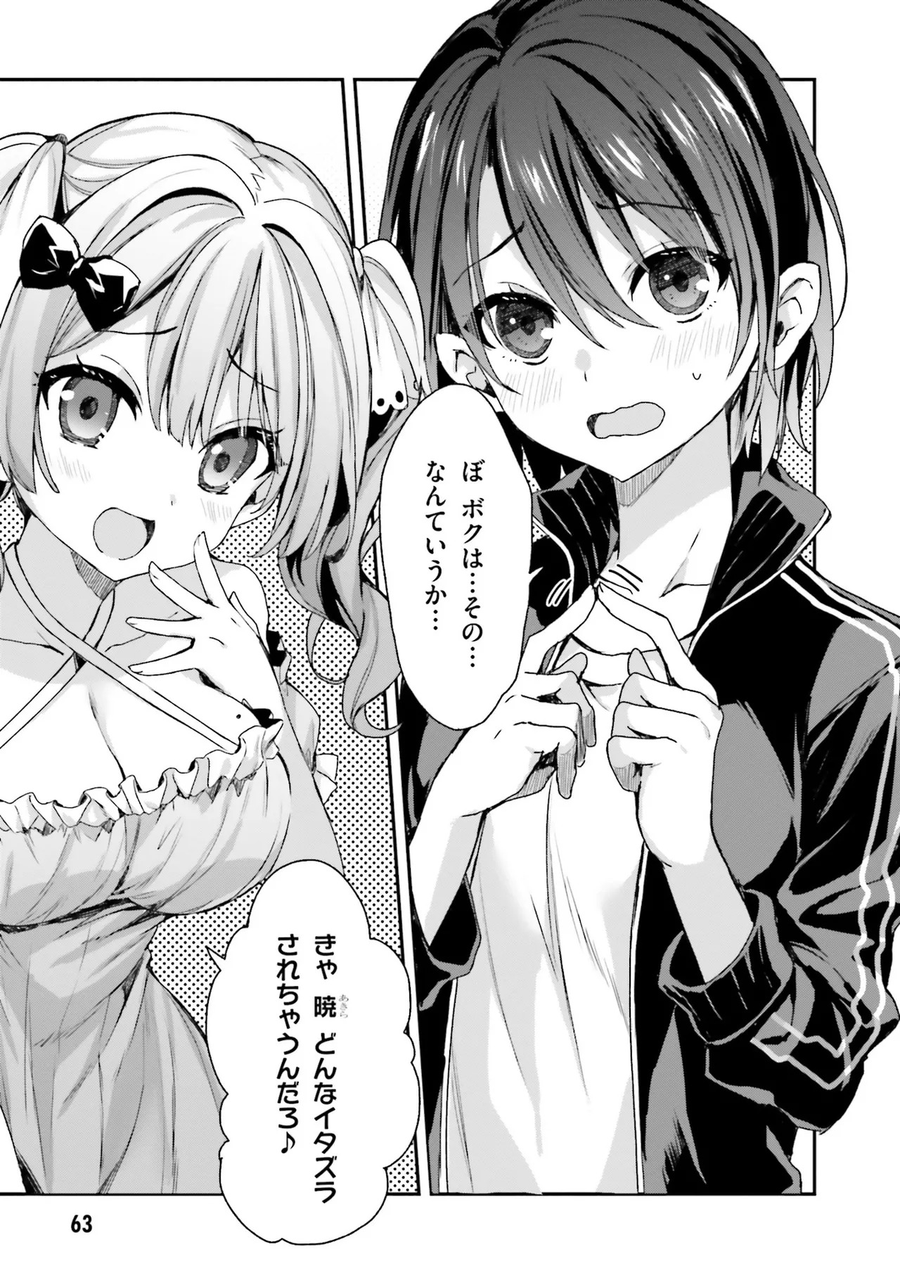 [Bcoca×保住圭] 四姉妹は夜をおまちかね 第01巻 - Page 65