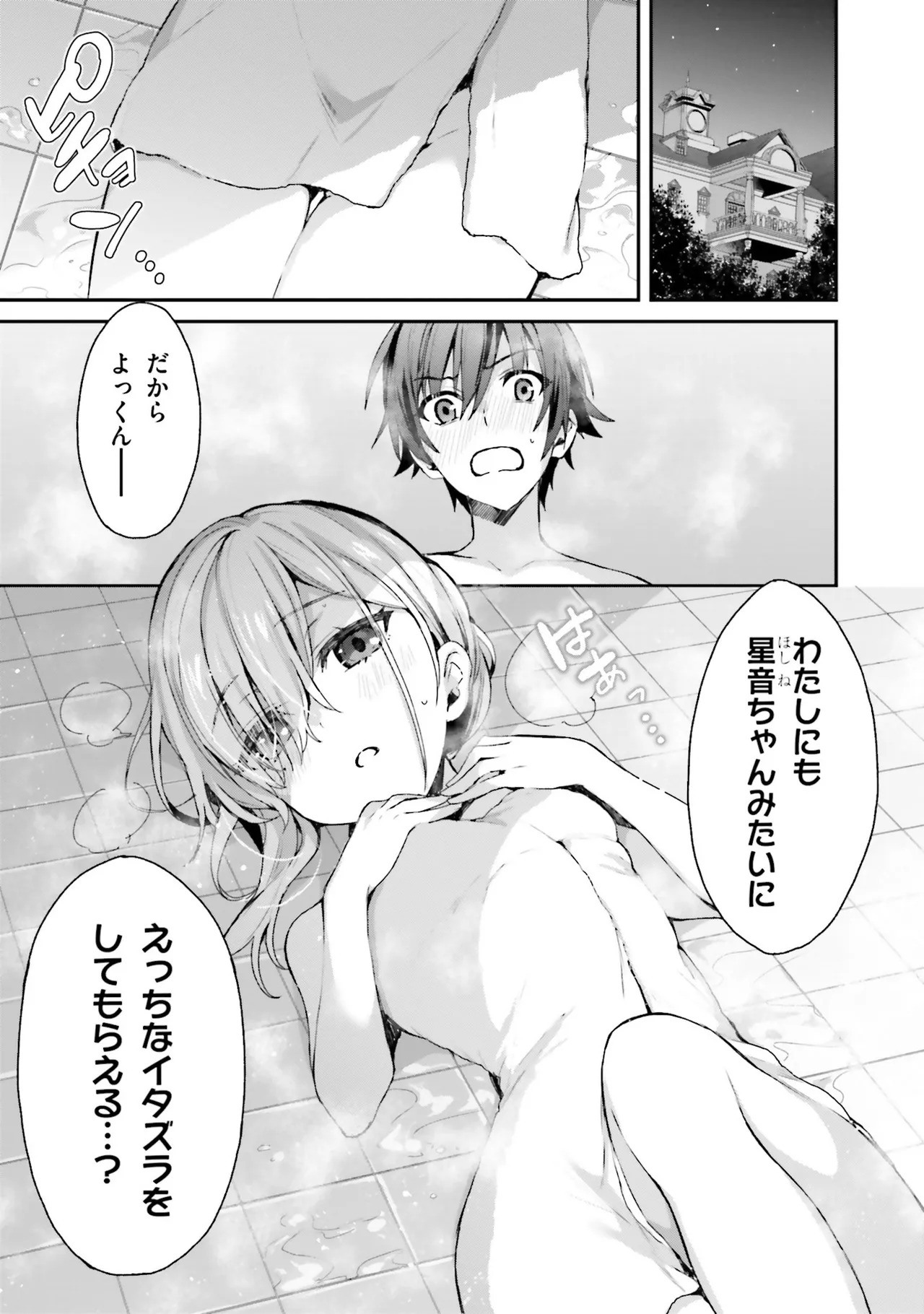[Bcoca×保住圭] 四姉妹は夜をおまちかね 第01巻 - Page 67