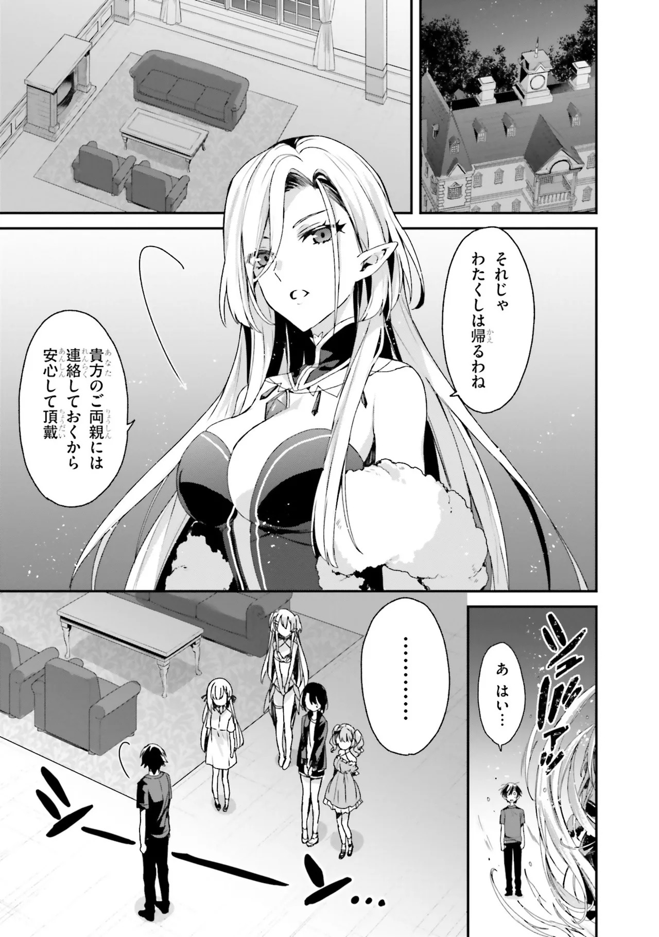 [Bcoca×保住圭] 四姉妹は夜をおまちかね 第01巻 - Page 69