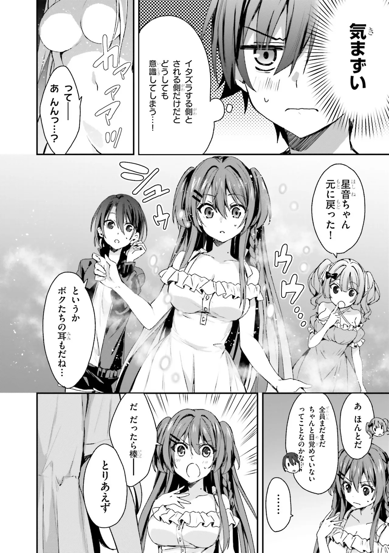 [Bcoca×保住圭] 四姉妹は夜をおまちかね 第01巻 - Page 70