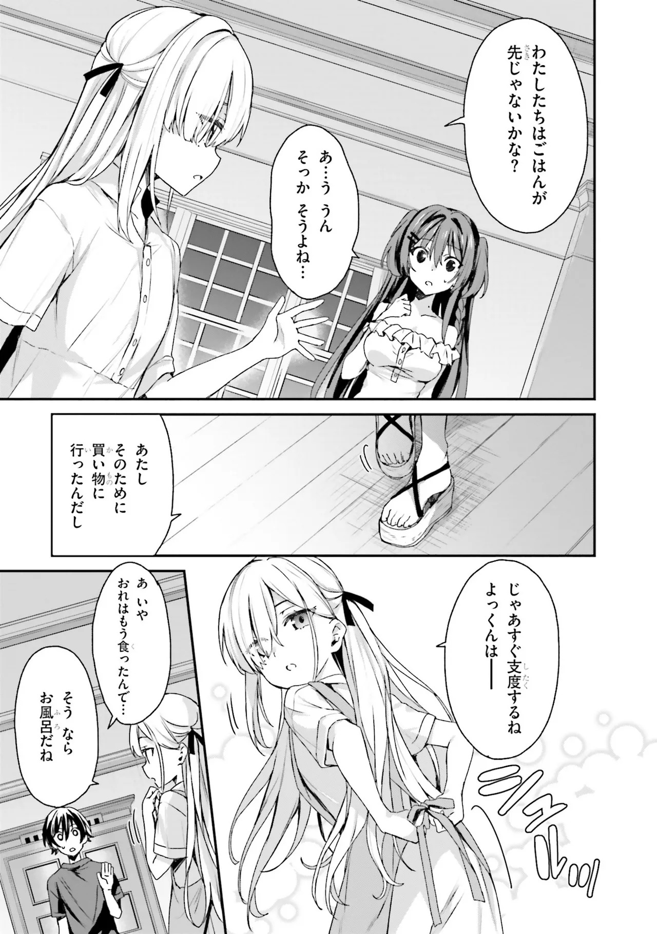 [Bcoca×保住圭] 四姉妹は夜をおまちかね 第01巻 - Page 71