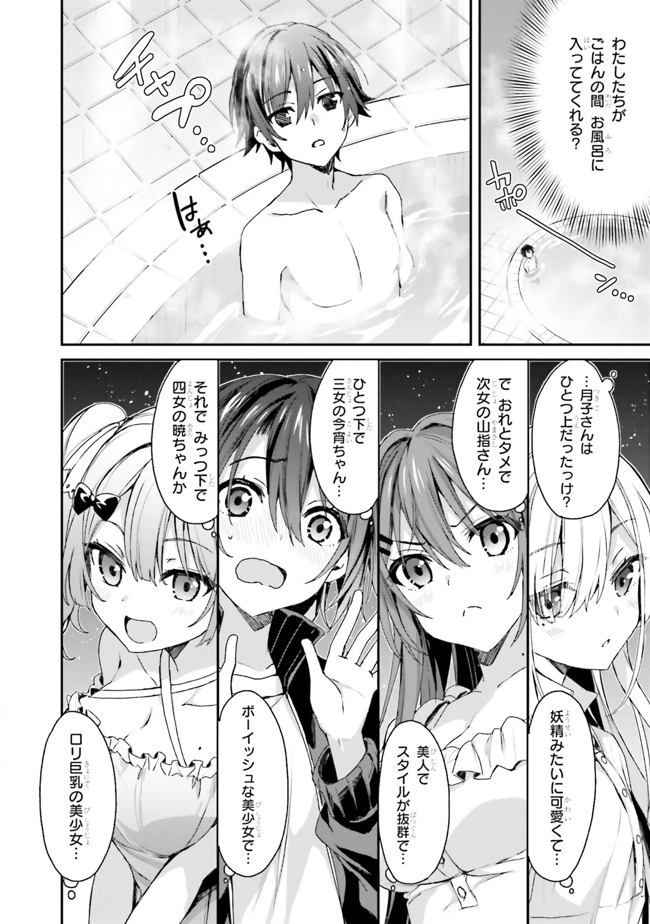 [Bcoca×保住圭] 四姉妹は夜をおまちかね 第01巻 - Page 72