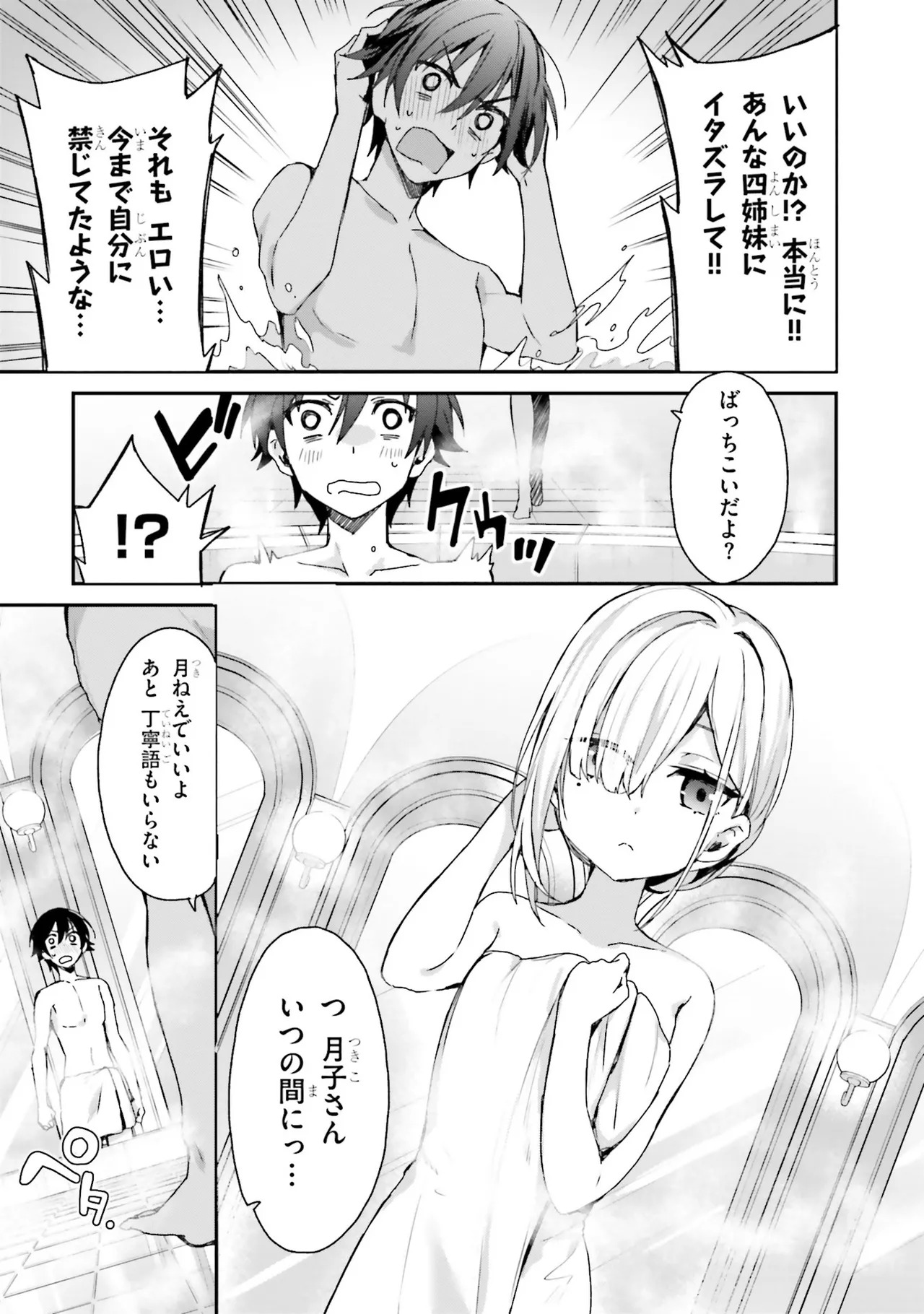 [Bcoca×保住圭] 四姉妹は夜をおまちかね 第01巻 - Page 73