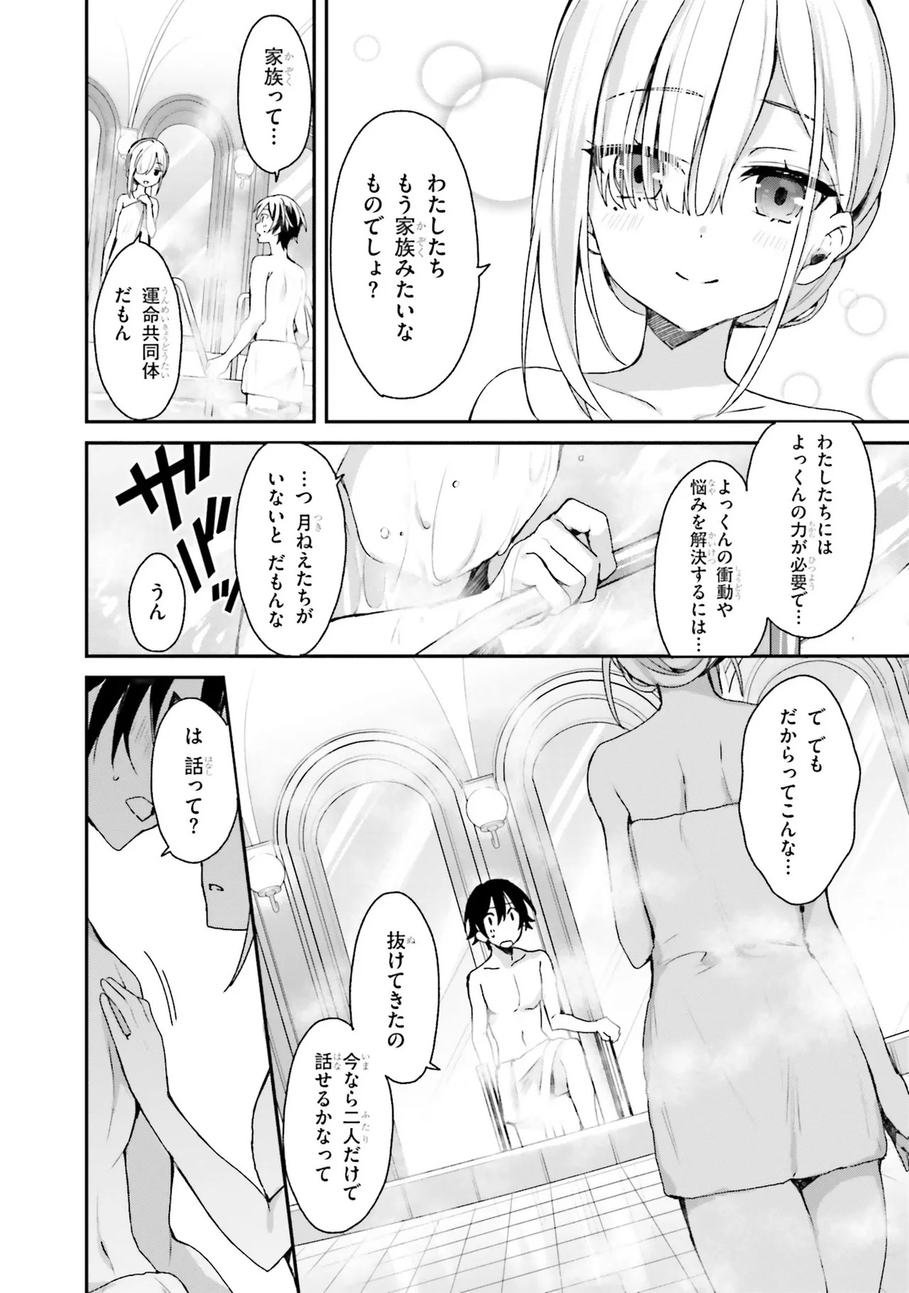 [Bcoca×保住圭] 四姉妹は夜をおまちかね 第01巻 - Page 74