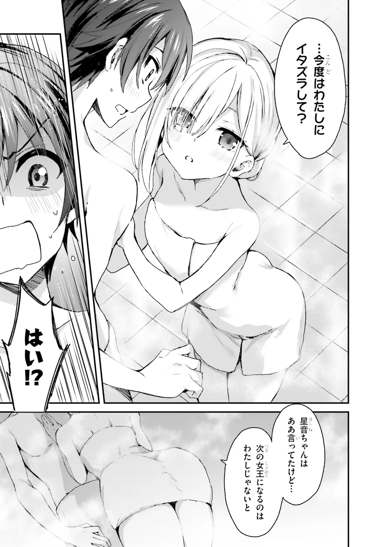 [Bcoca×保住圭] 四姉妹は夜をおまちかね 第01巻 - Page 75