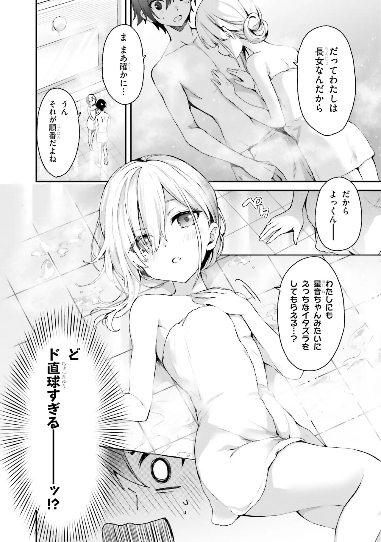 [Bcoca×保住圭] 四姉妹は夜をおまちかね 第01巻 - Page 76