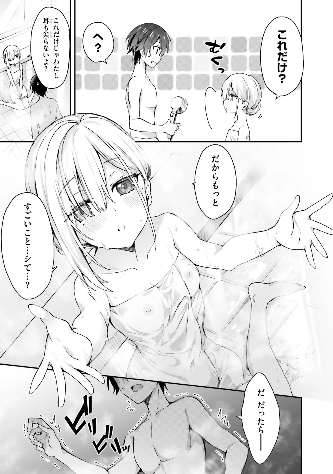 [Bcoca×保住圭] 四姉妹は夜をおまちかね 第01巻 - Page 79