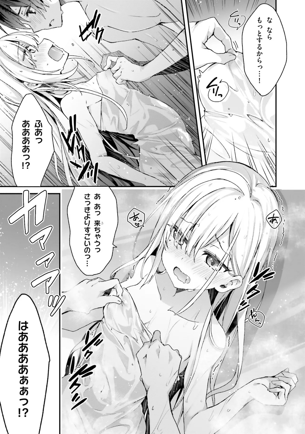 [Bcoca×保住圭] 四姉妹は夜をおまちかね 第01巻 - Page 81