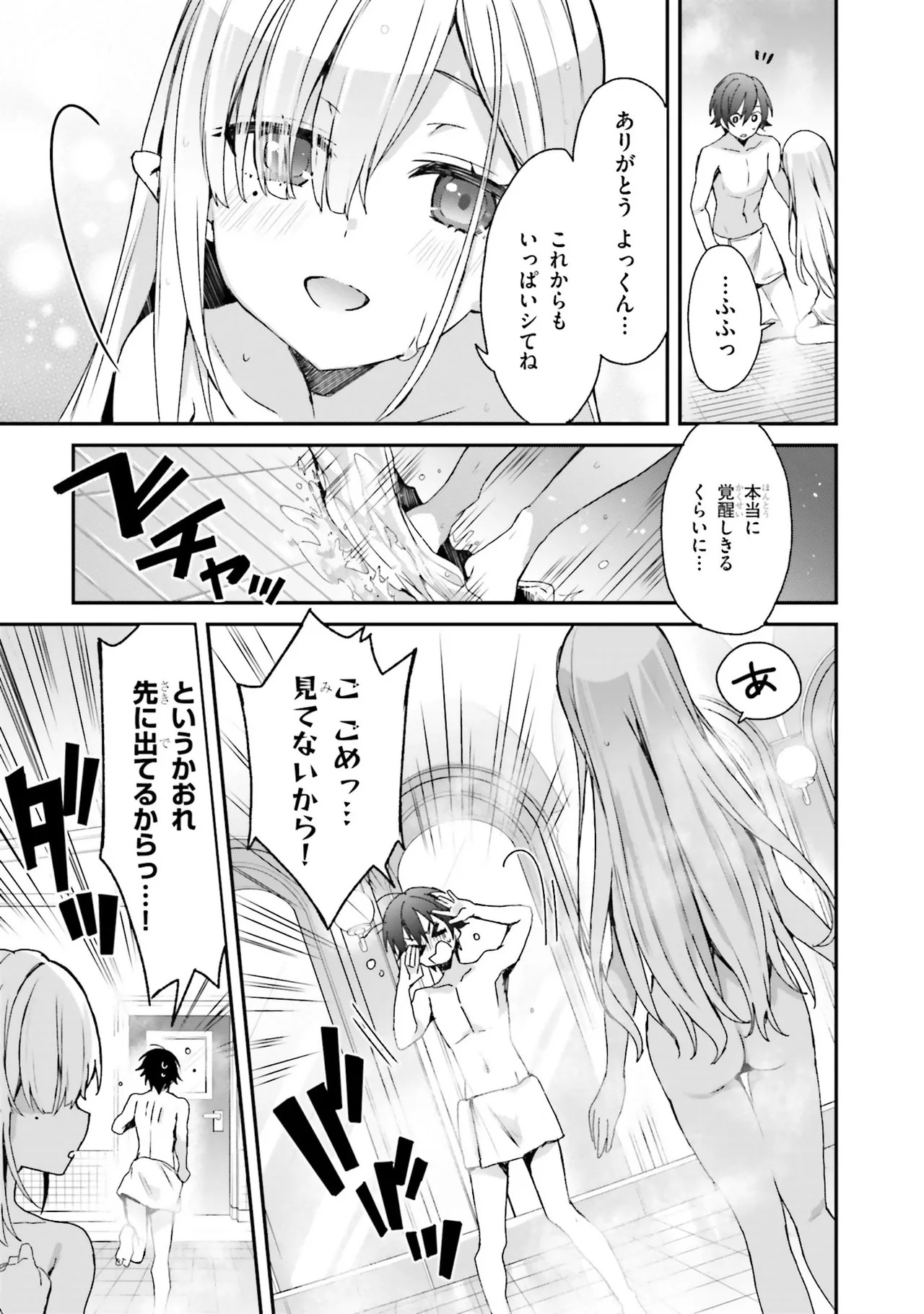 [Bcoca×保住圭] 四姉妹は夜をおまちかね 第01巻 - Page 83