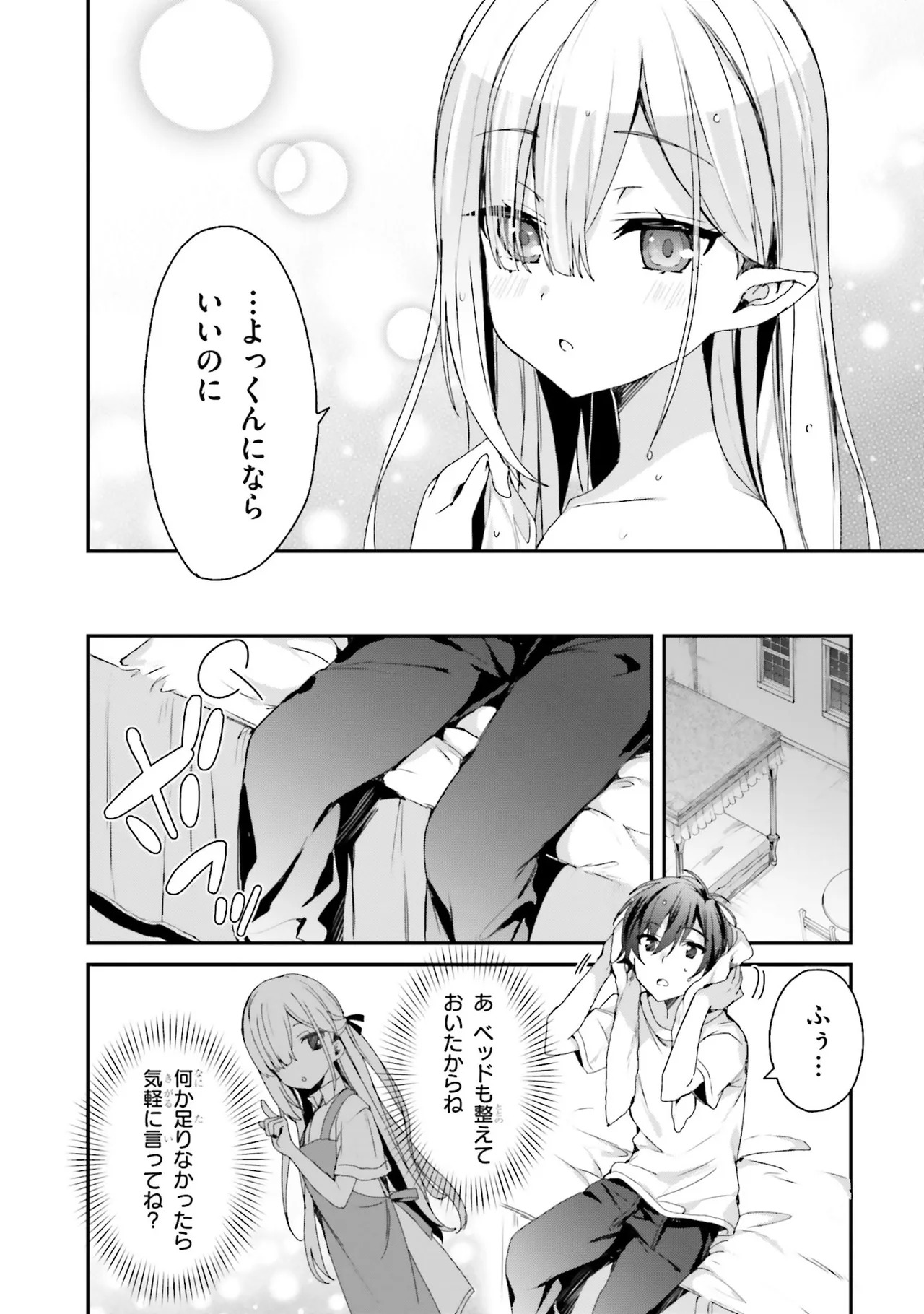 [Bcoca×保住圭] 四姉妹は夜をおまちかね 第01巻 - Page 84