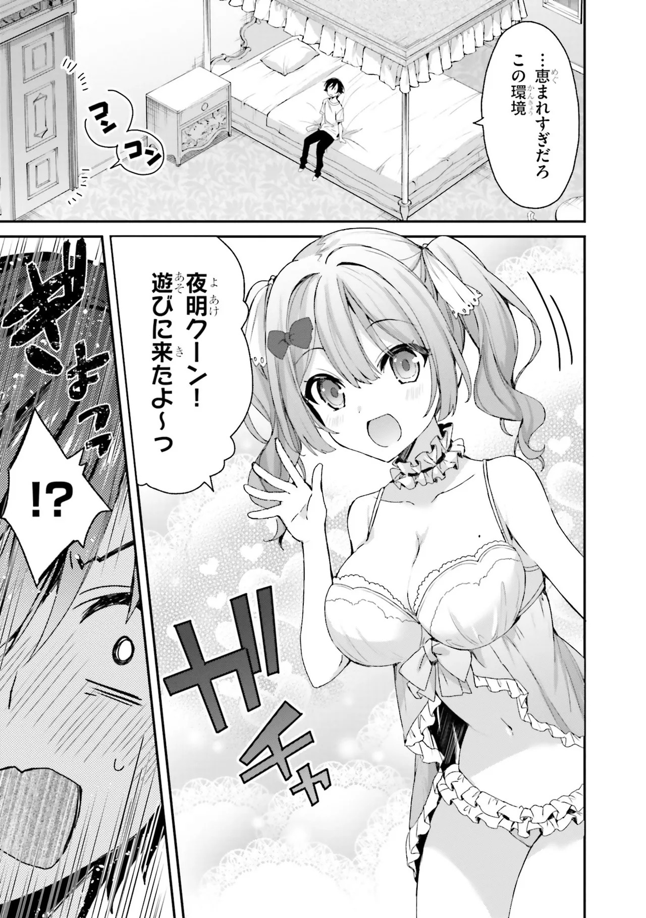 [Bcoca×保住圭] 四姉妹は夜をおまちかね 第01巻 - Page 85